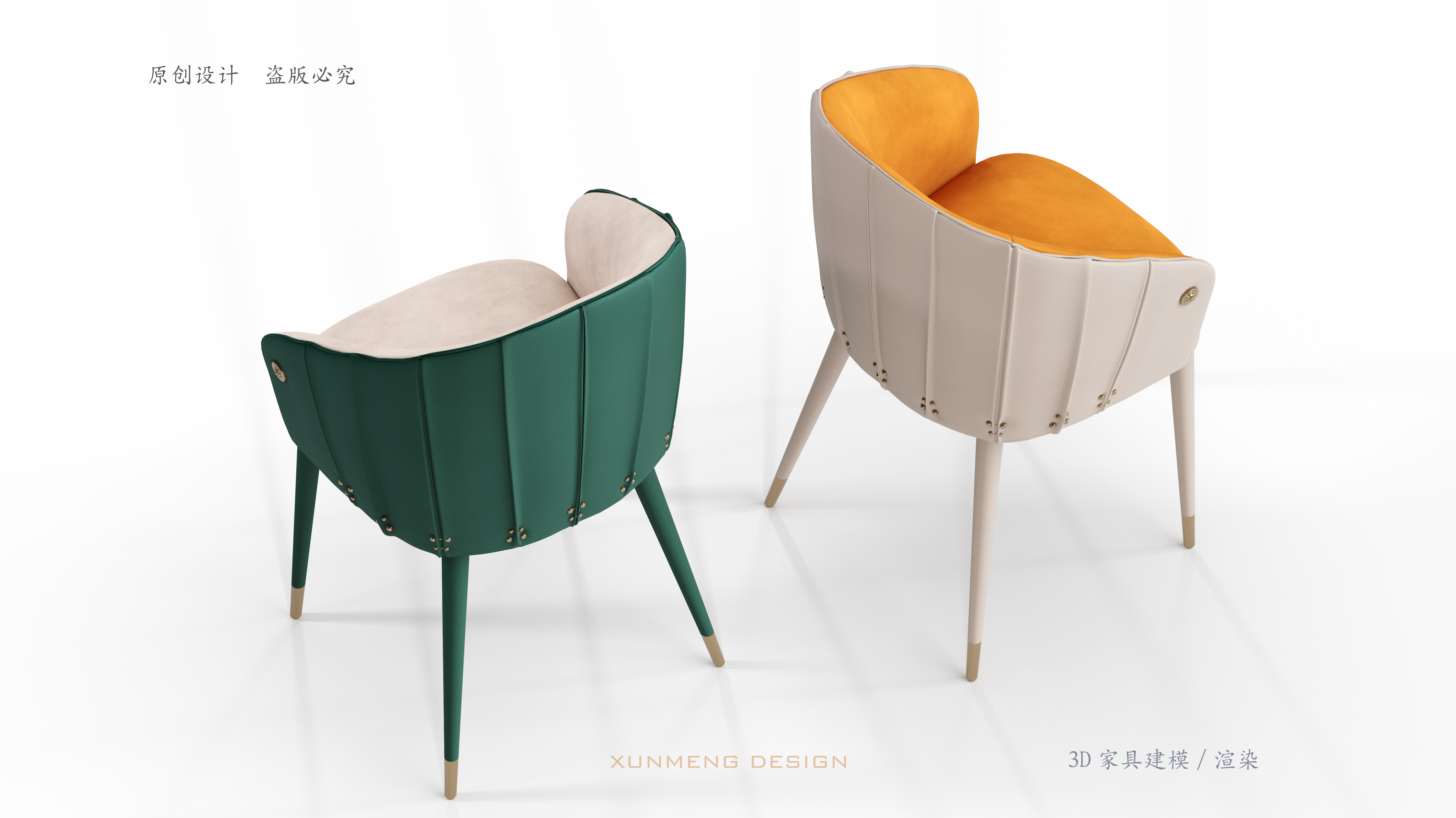 3D Furniture Design，3D Modeling/Rendering，Dining chair，Home furniture，