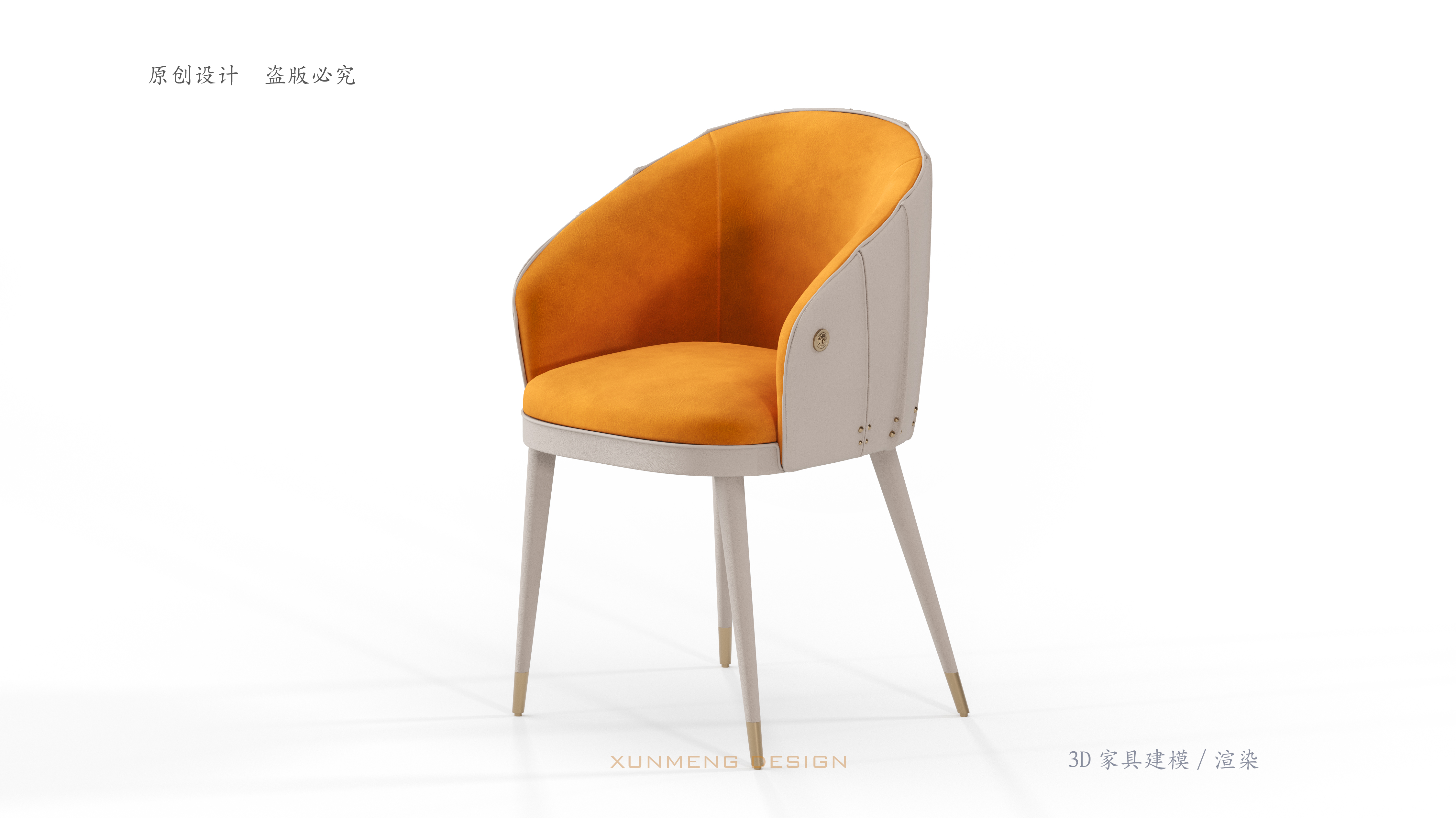 3D Furniture Design，3D Modeling/Rendering，Dining chair，Home furniture，