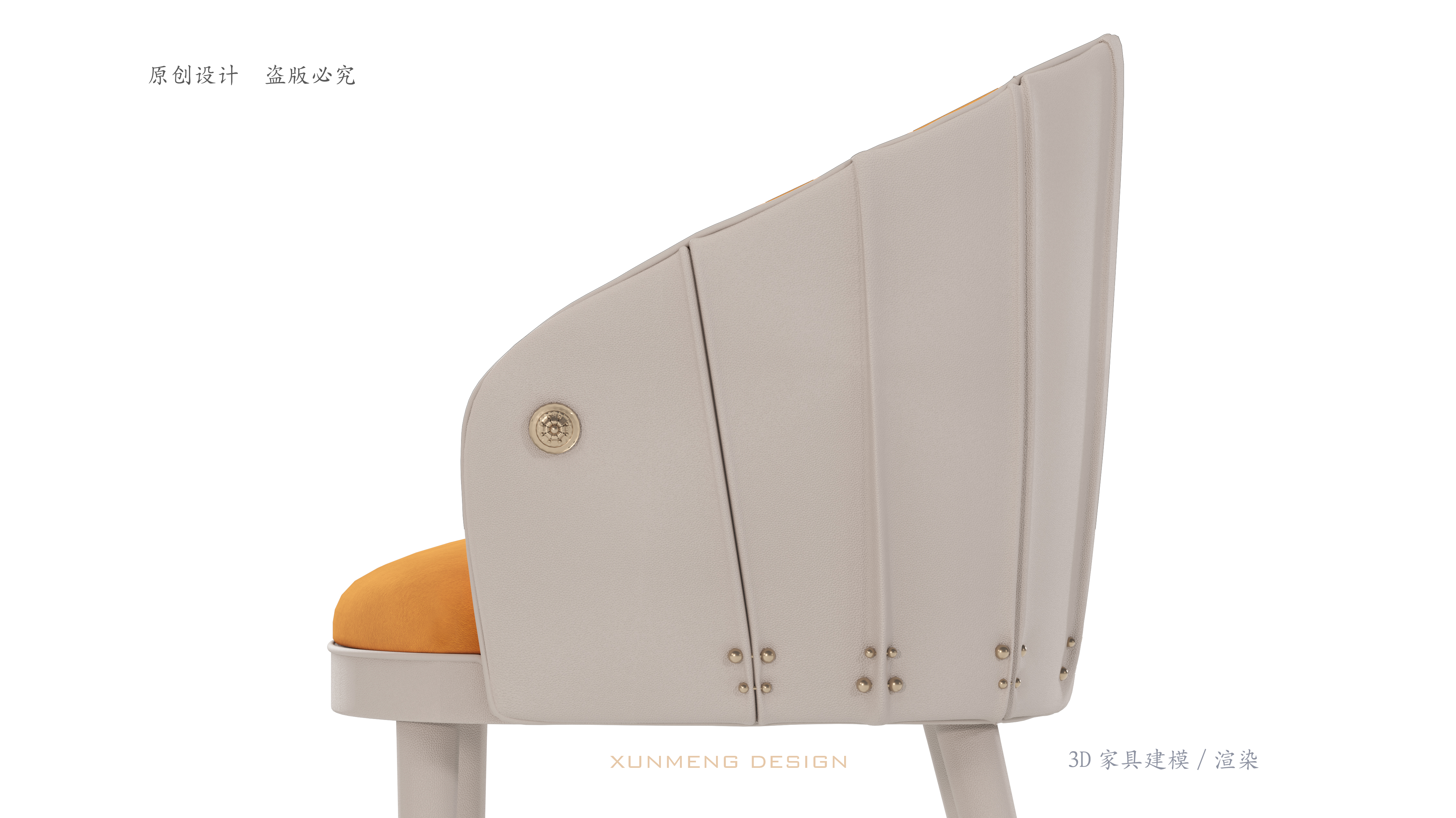 3D Furniture Design，3D Modeling/Rendering，Dining chair，Home furniture，