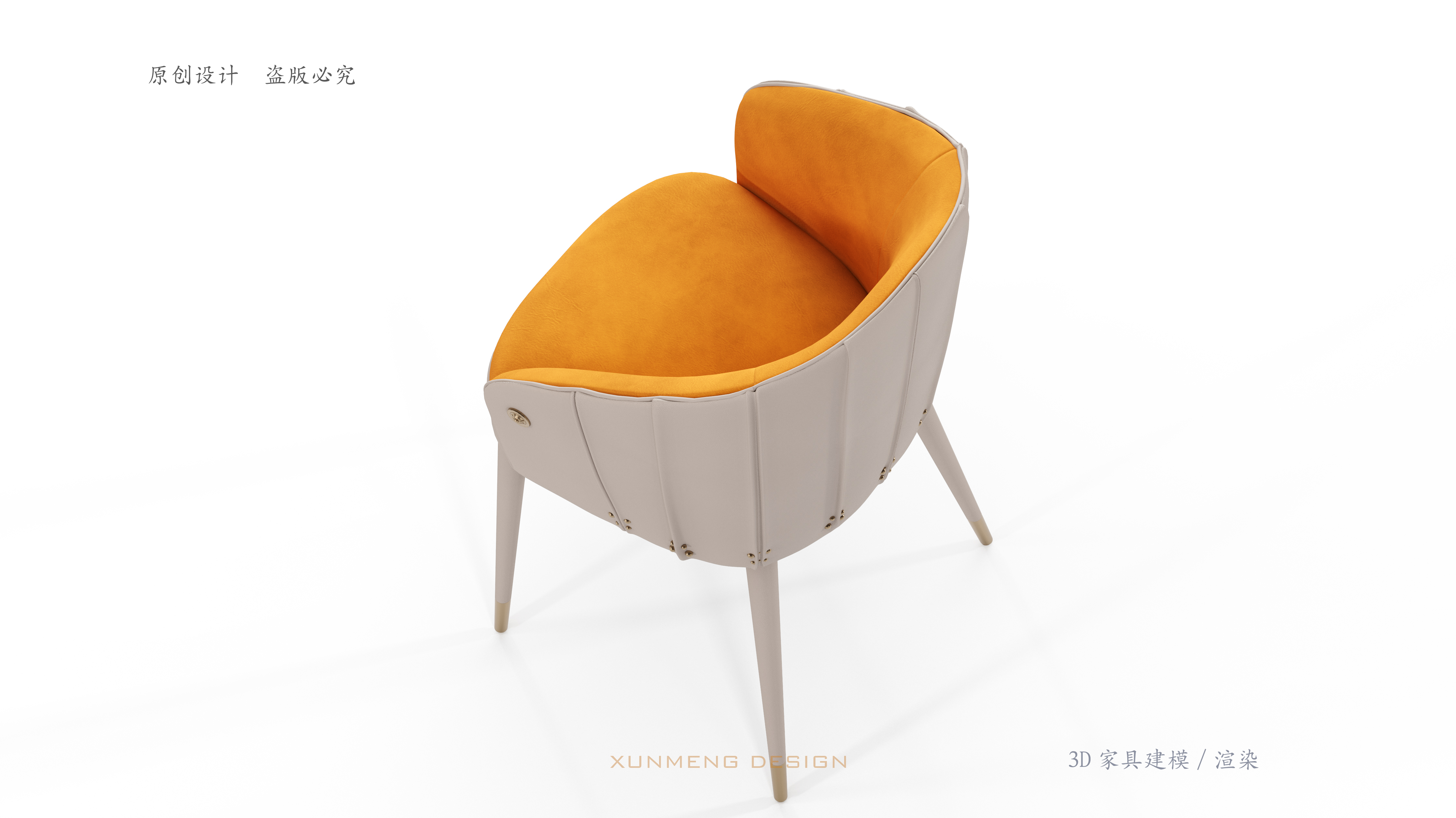 3D Furniture Design，3D Modeling/Rendering，Dining chair，Home furniture，