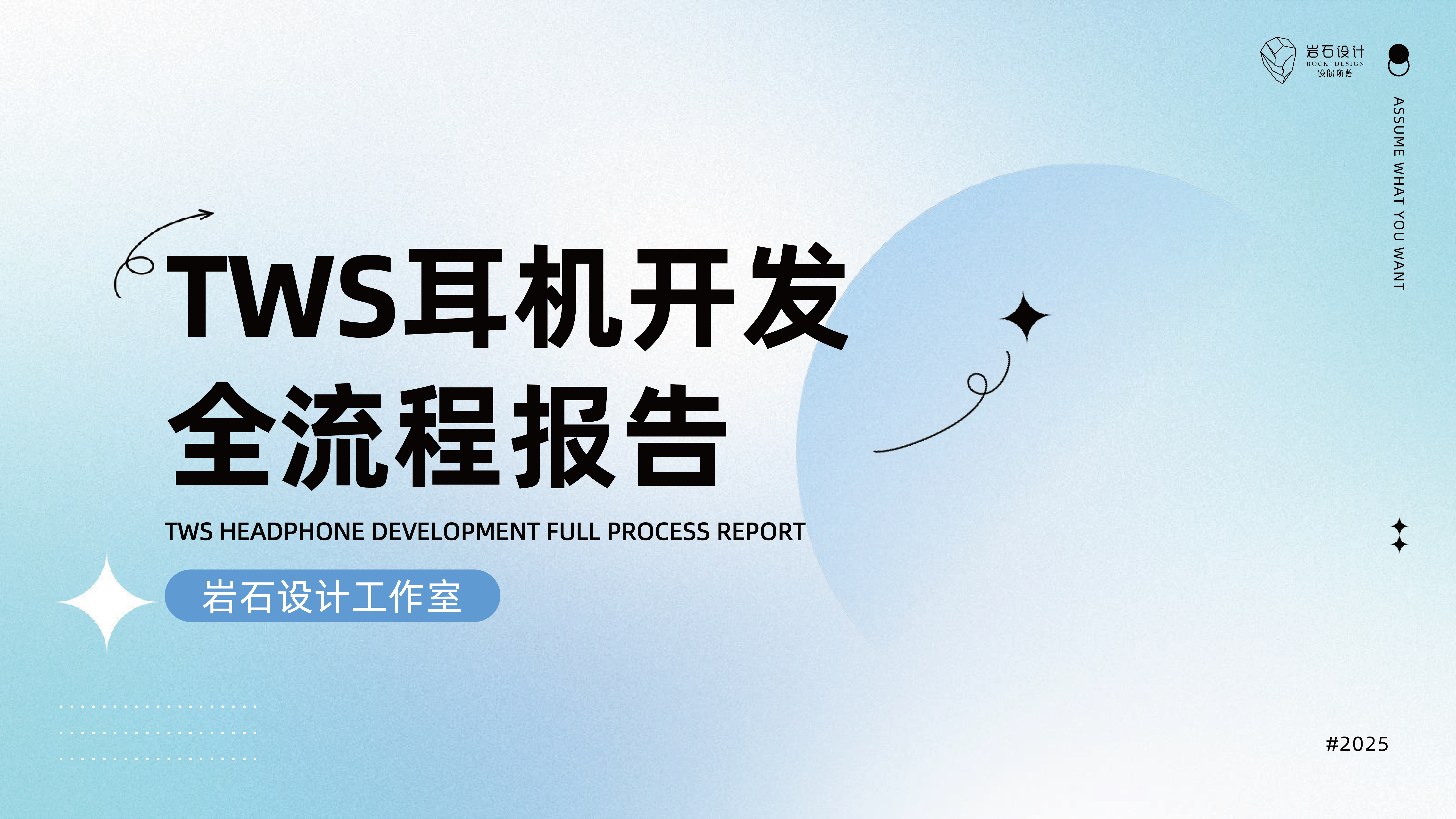 TWS headset，Bluetooth headset，product manager，Plant Development Process，Rock Design，3C digital products，electronic fast consumer goods，Industrial design process，