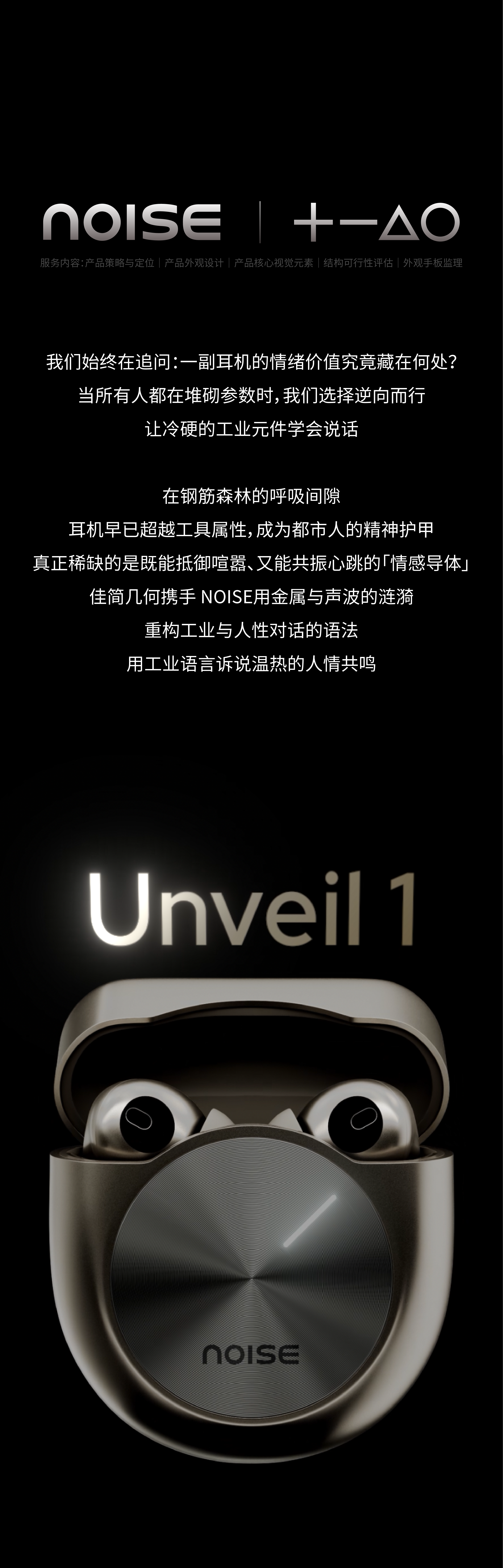 product design，NOISE，Bluetooth headset，3C digital，Product appearance design，