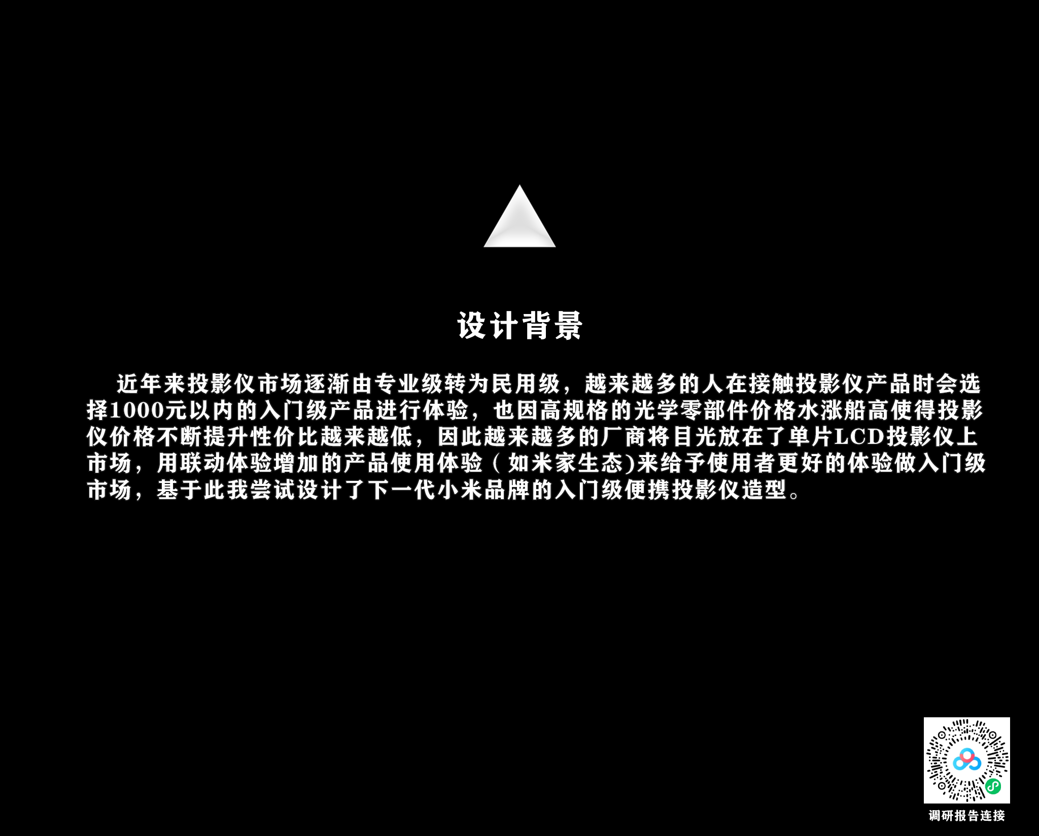 Use of AI tools，Rapid design，high-quality，Projector design，millet，