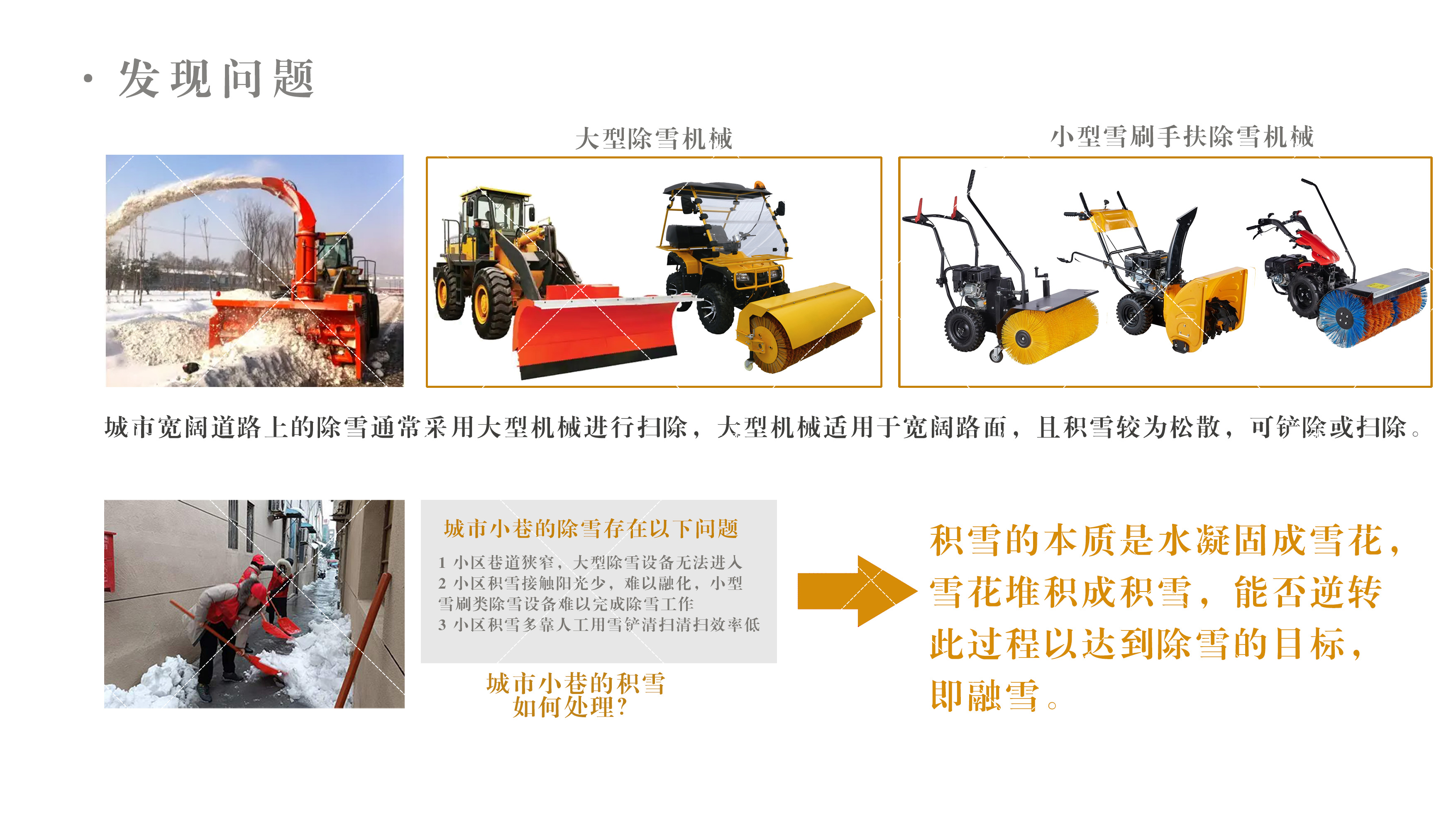 Engineering design，Snow removal，job wanted，