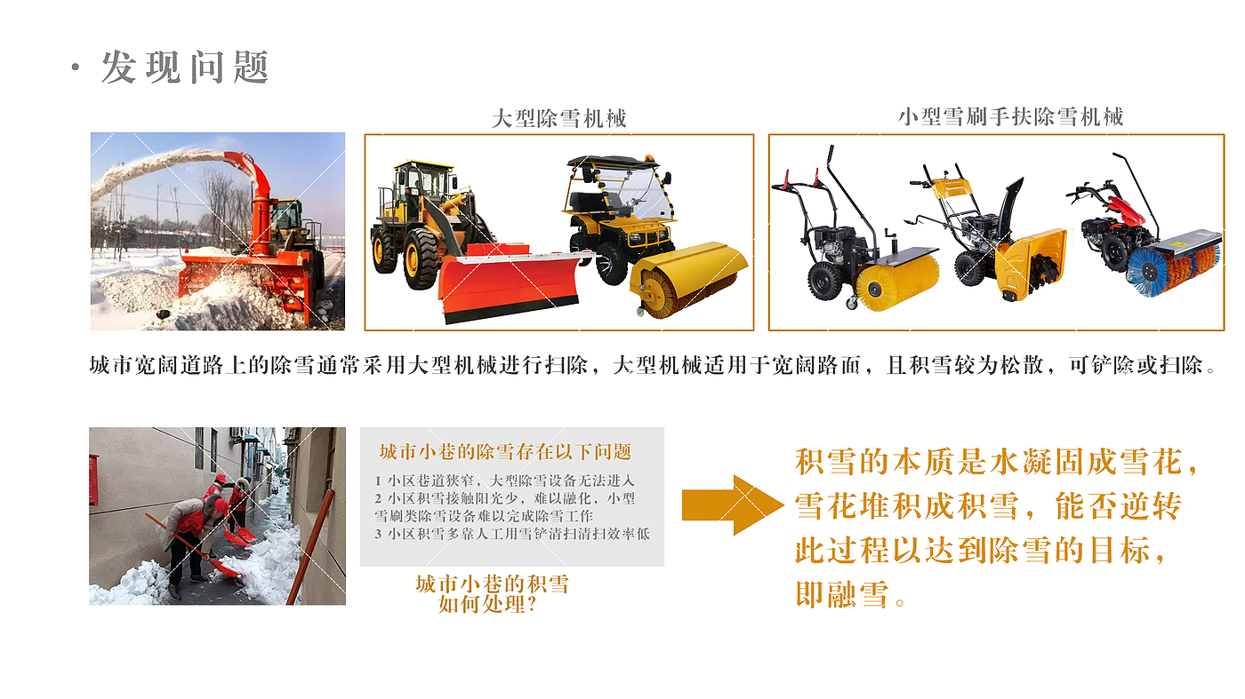 Engineering design，Snow removal，job wanted，