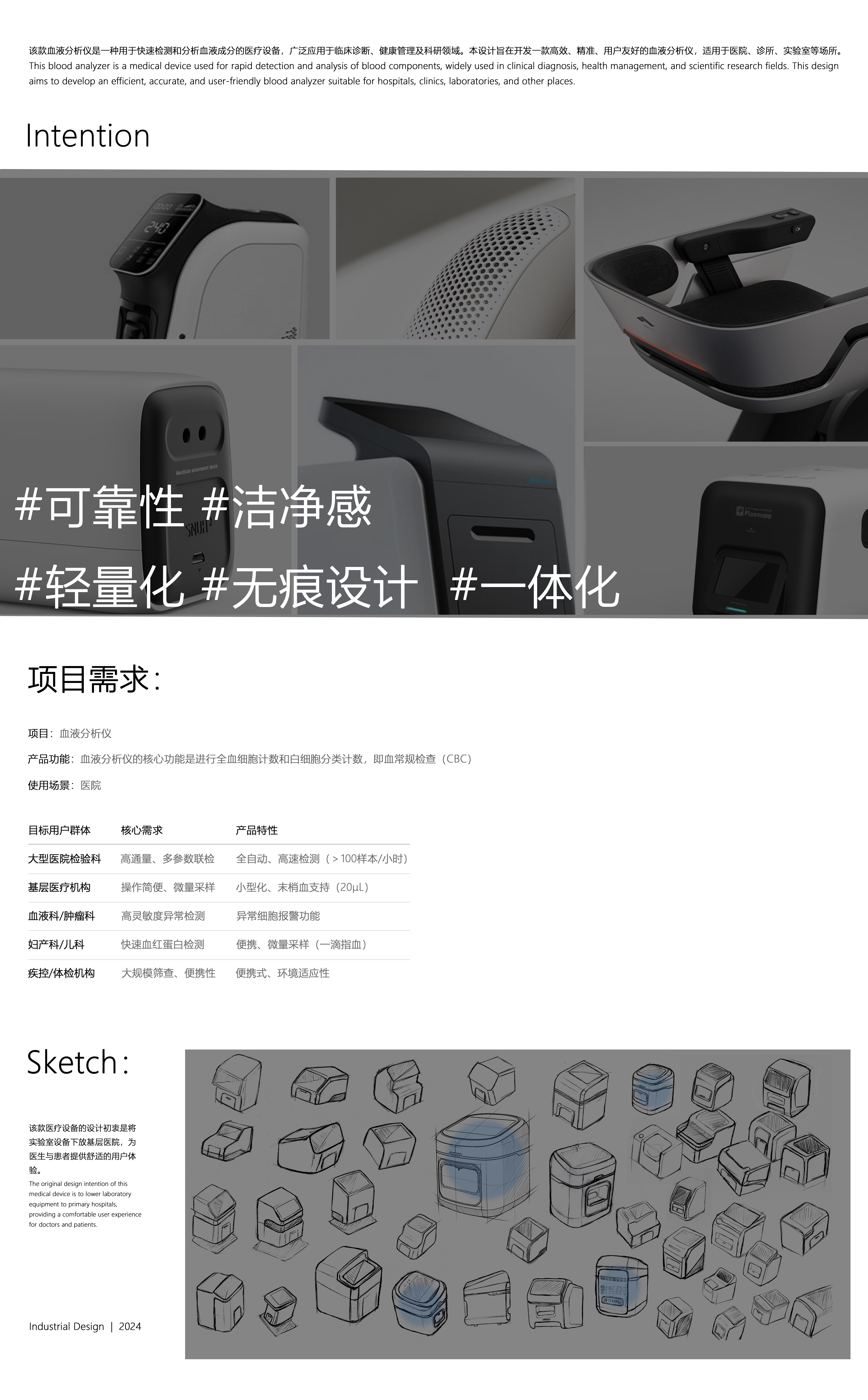 industrial design，Medical products，Blood analyzer，Medical design，Analyzer，medical apparatus and instruments，