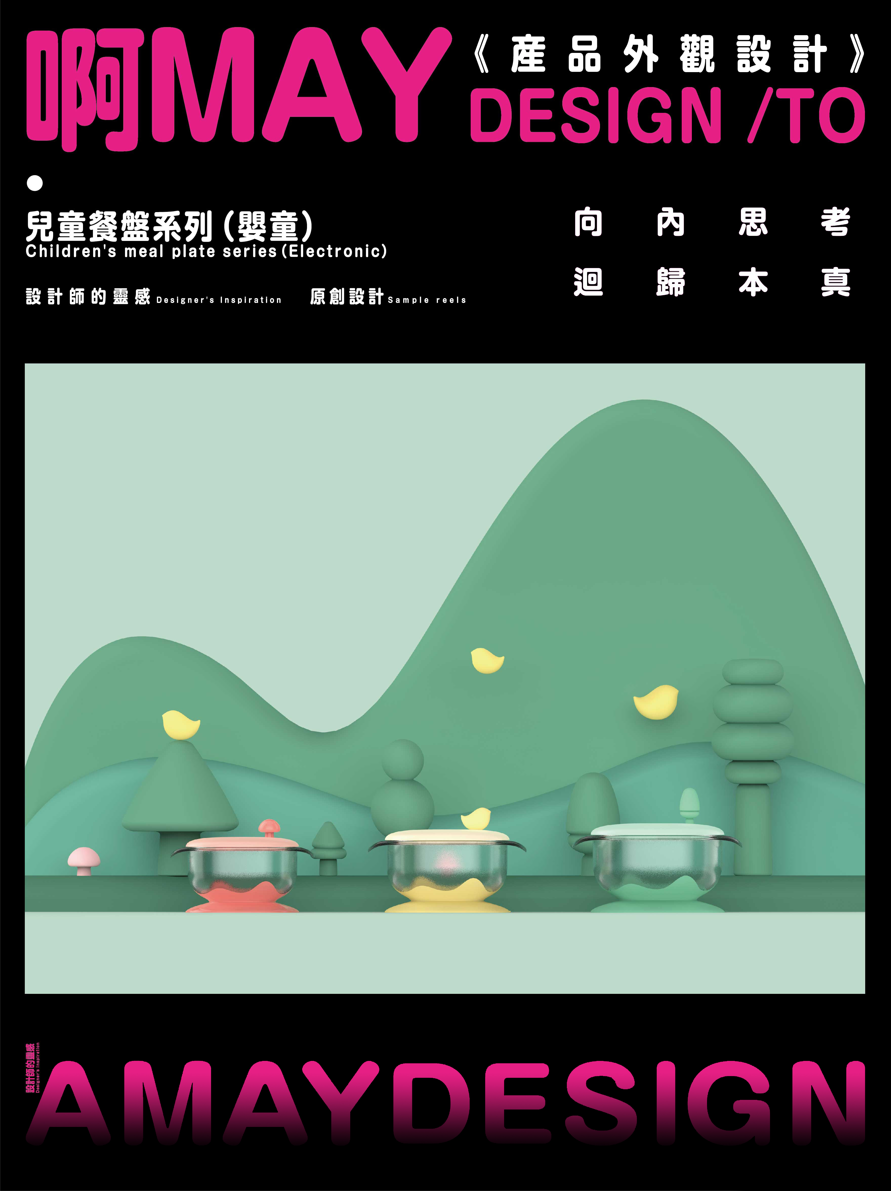 Original design order，Good things for children，Children tableware，industrial design，Forest Healing，