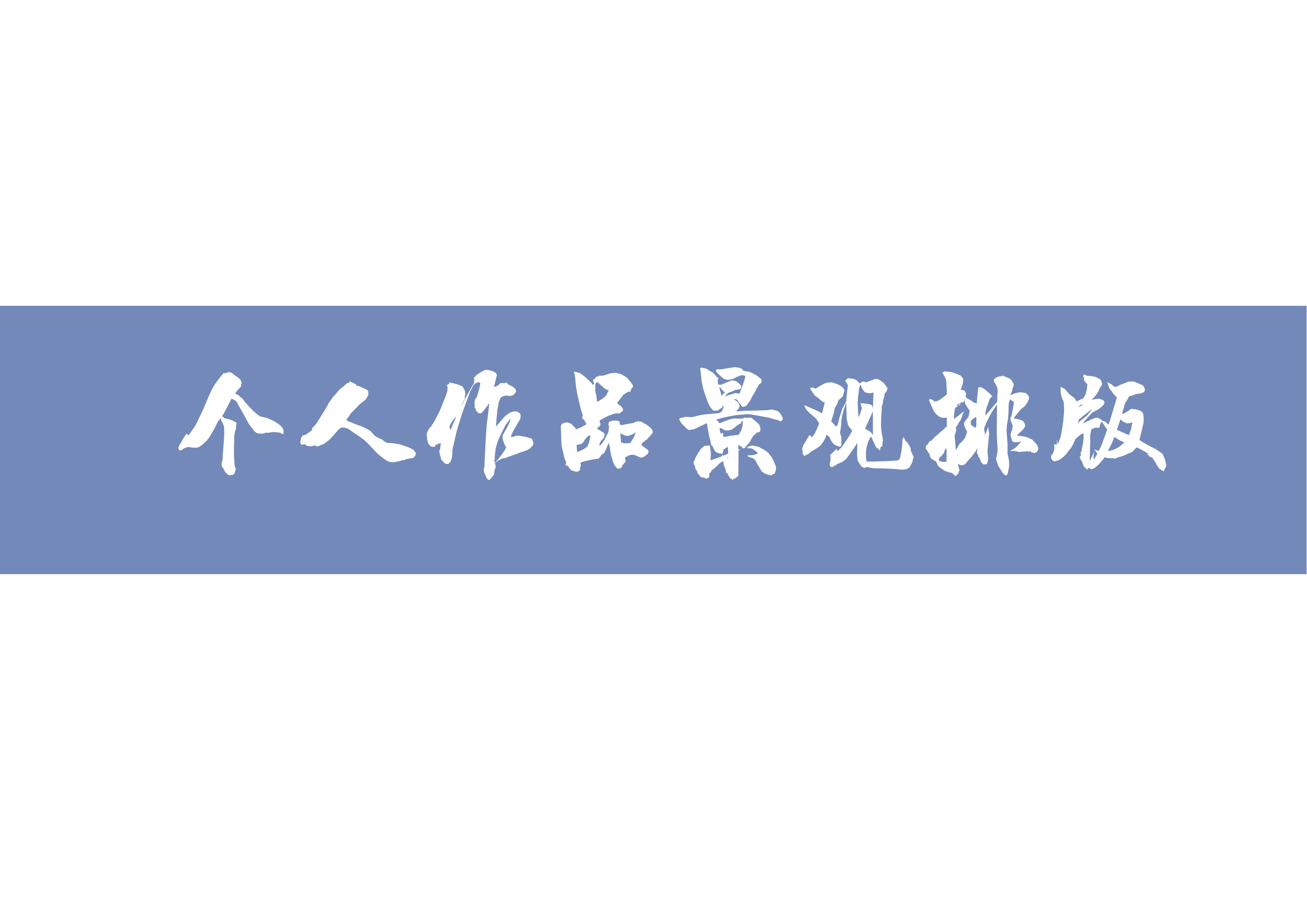 Design analysis diagram, typesetting，Landscape design，Cartoon Analysis Chart，Landscape Design Text，Text typesetting，