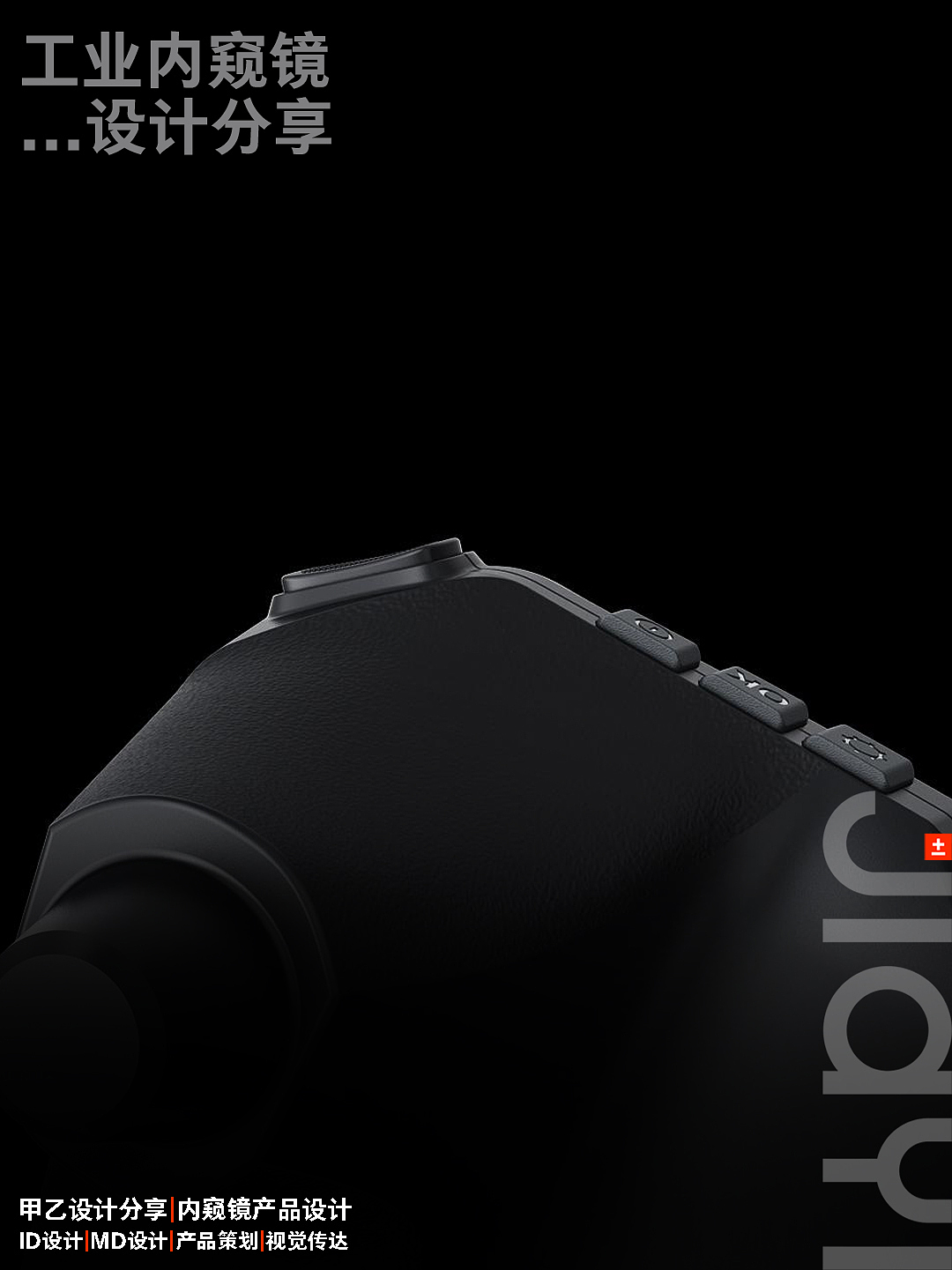 Endoscope design，Industrial design company，Design of Auto Repair Endoscope，Endoscope design，Industrial design company，Design of Auto Repair Endoscope，