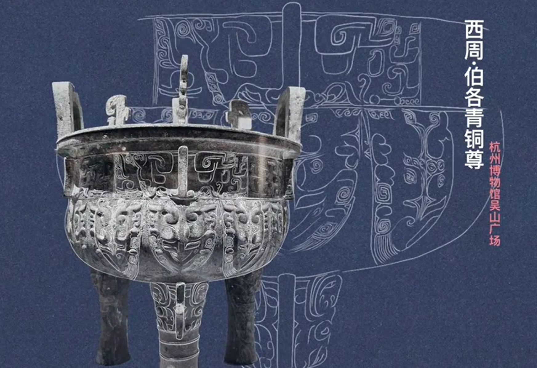 Cultural Relic，Pattern，ancient pattern，Cultural relics protection，Copy of cultural relics，