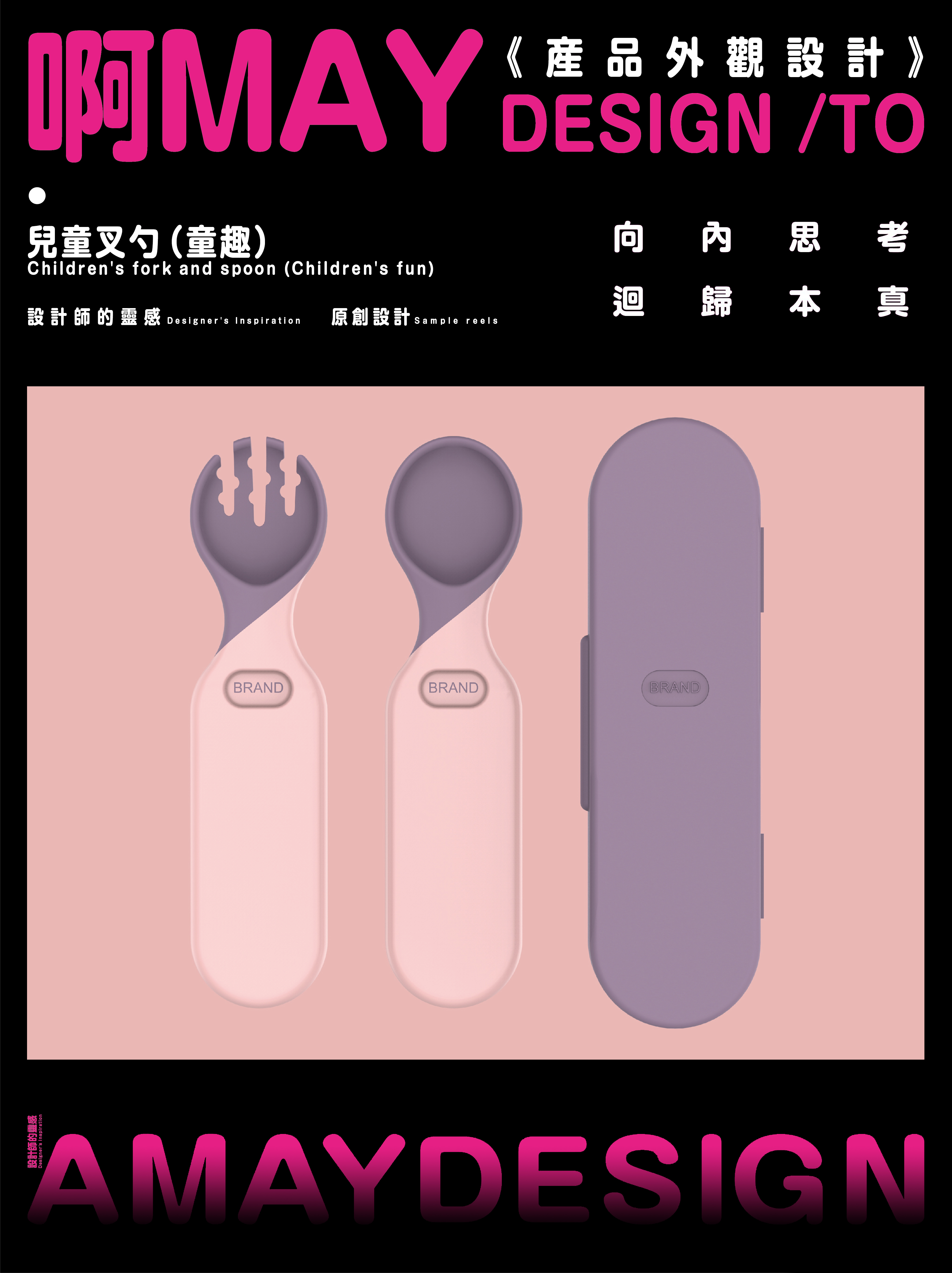 Children tableware，Original design order，industrial design，product design，Appearance design，