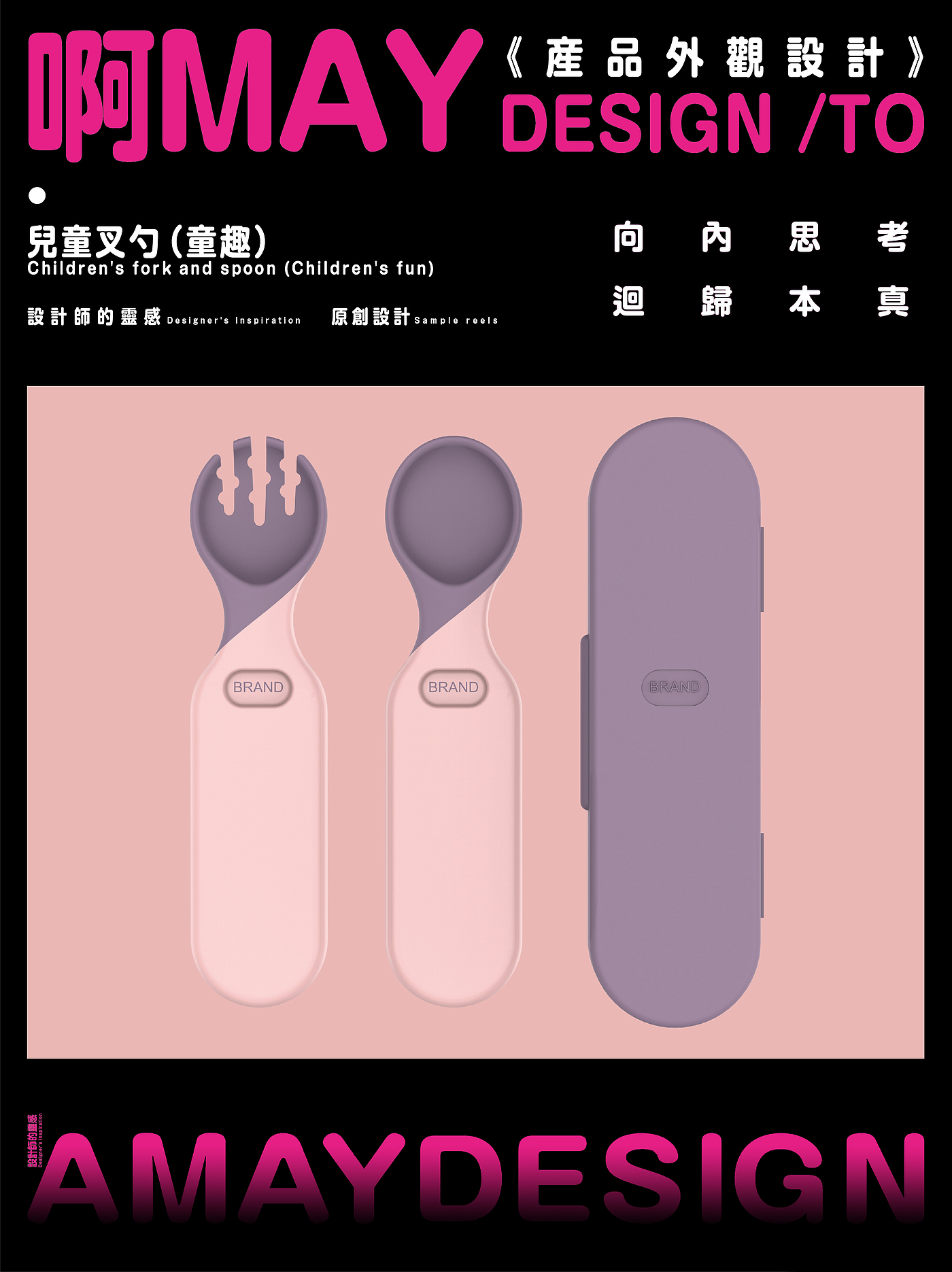 Children tableware，Original design order，industrial design，product design，Appearance design，
