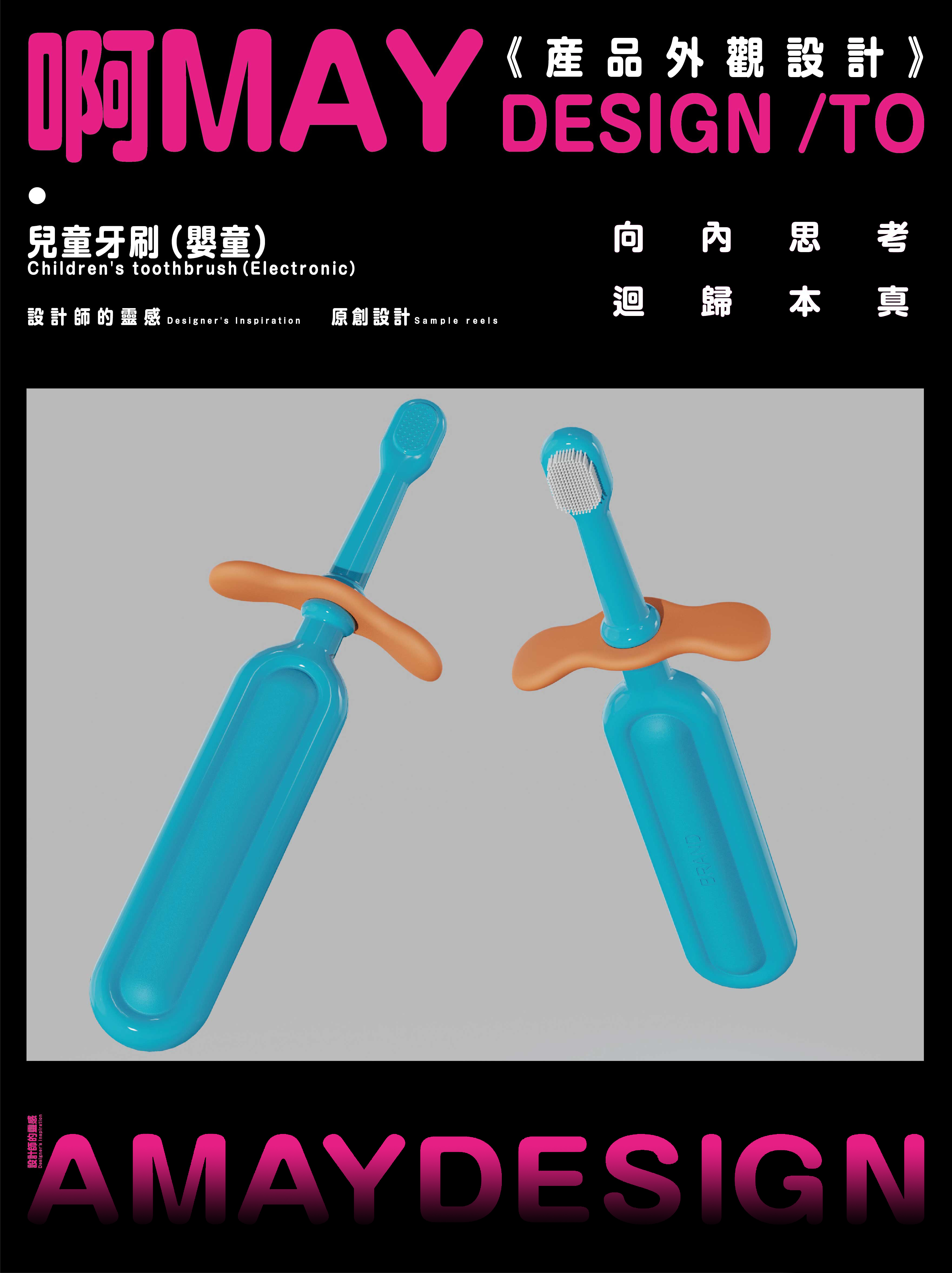 Children's toothbrush design，Original design order，Good things for mothers and babies，