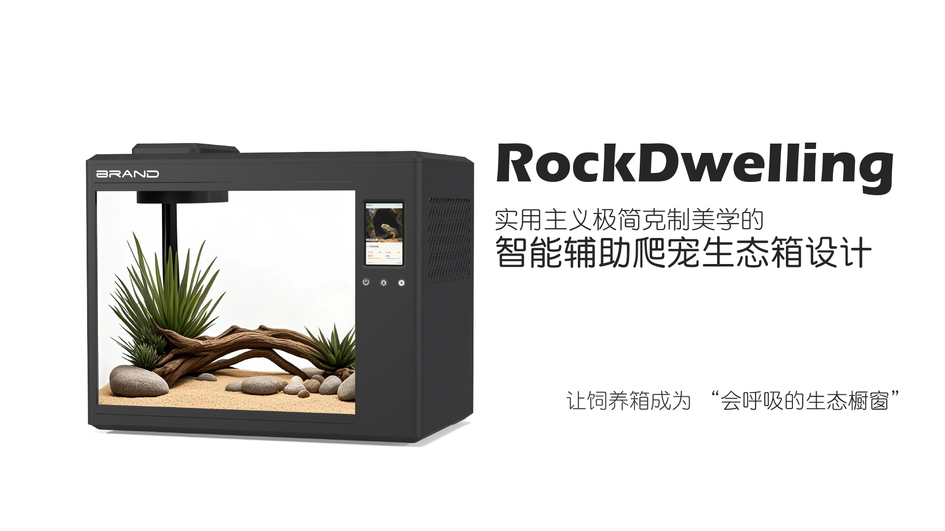 Climbing pet，Ecological box，Minimalist，restraint aesthetics，Feeding box，intelligence，