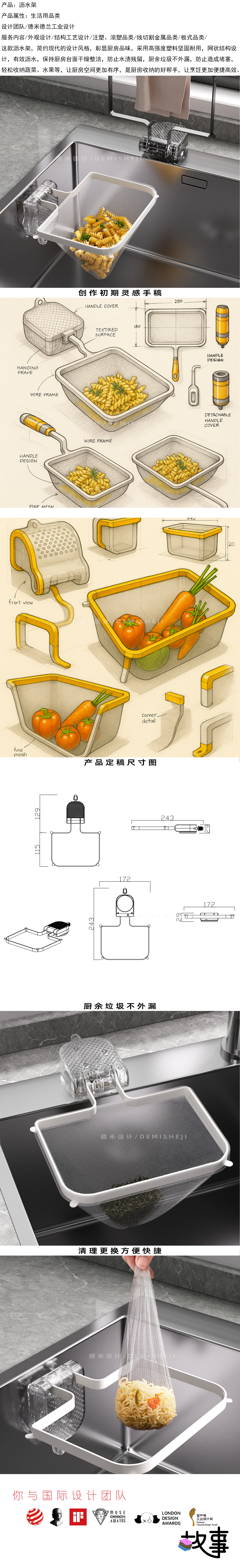 Drainage rack，Kitchen supplies，product design，industrial design，