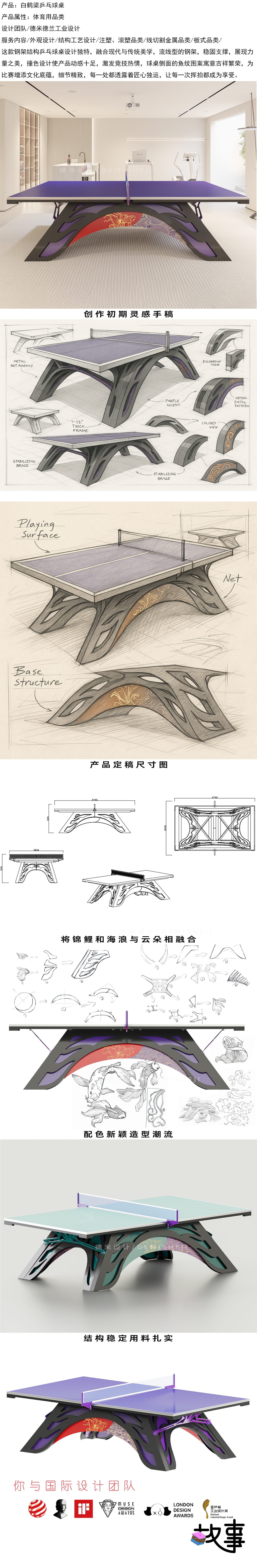 product design，sports goods，Table tennis table，industrial design，Ball table，