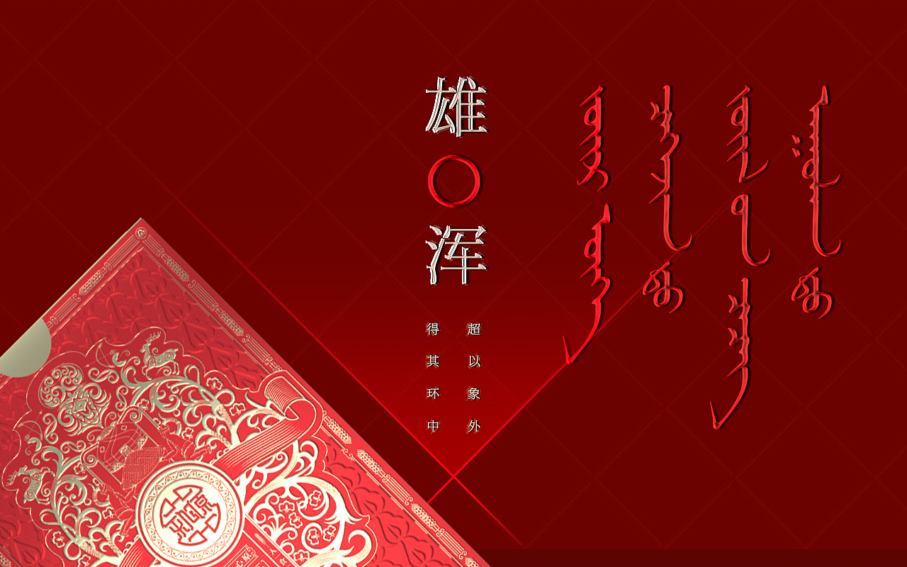 grain packaging design，Packaging Design of Fast Consumer Goods，Gift box design，Series packaging，Creative packaging notes inspiration，Brand, LOGO, VI design，Mongolian Style Grain Packaging，Ethnic retro style packaging，