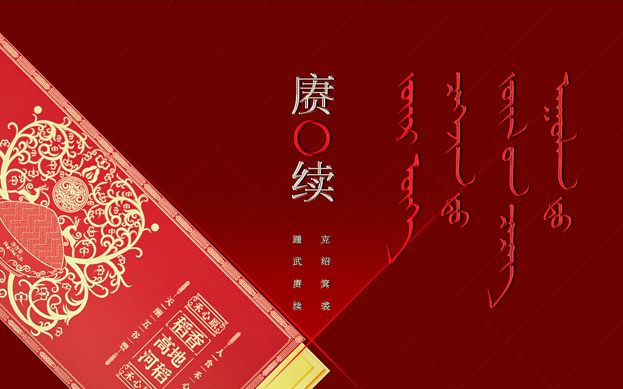 grain packaging design，Packaging Design of Fast Consumer Goods，Gift box design，Series packaging，Creative packaging notes inspiration，Brand, LOGO, VI design，Mongolian Style Grain Packaging，Ethnic retro style packaging，
