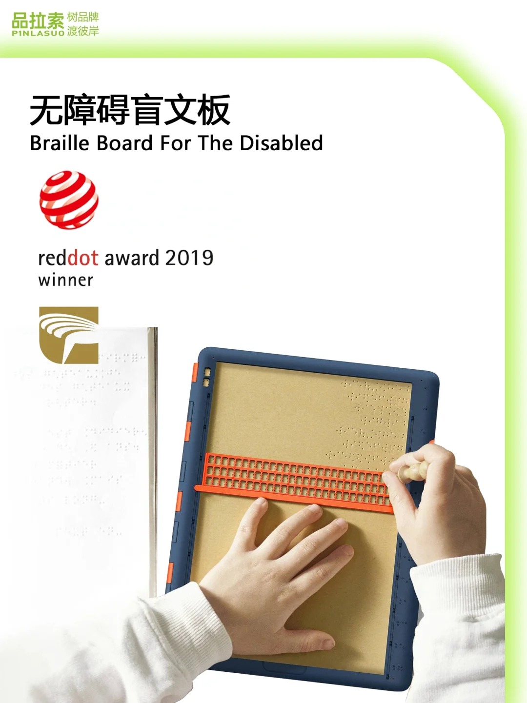 Red dot award，Product Cable Design，Barrier free Braille board，