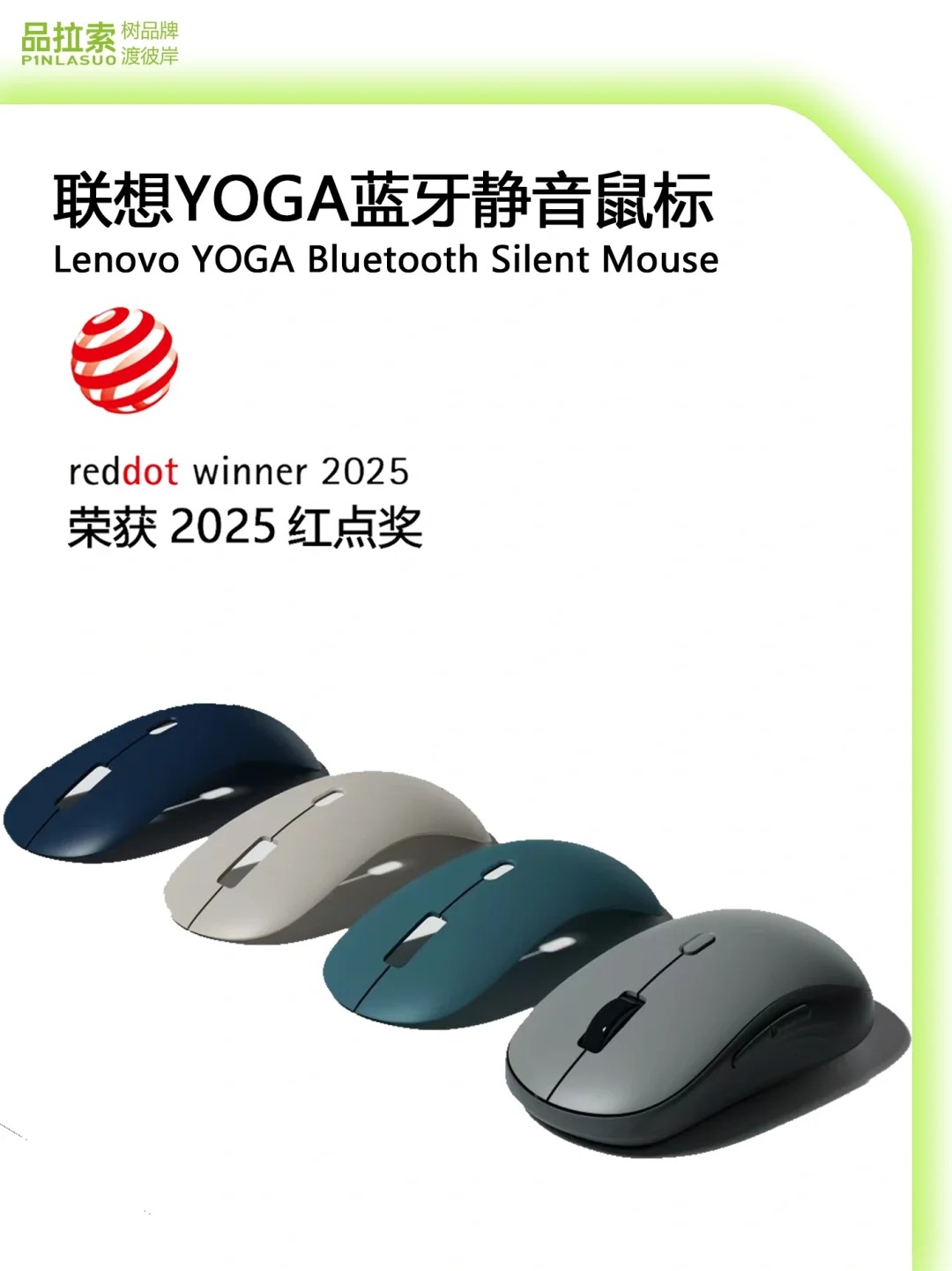 Red dot award，association，Lenovo Mouse，Bluetooth Mouse ，Product Cable Design，