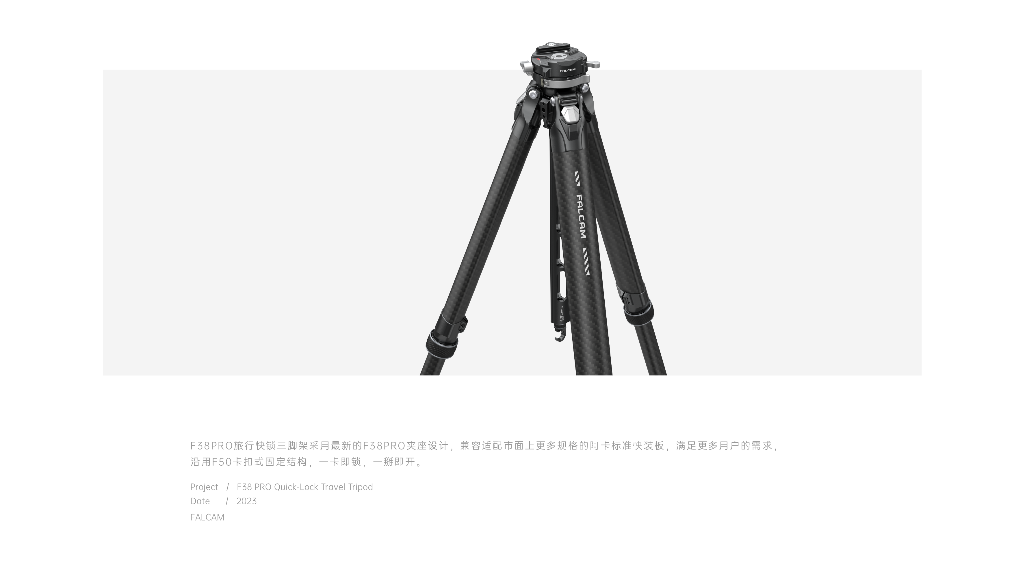 2025 Red Dot Design Award，Photographic equipment，Photography tripod，
