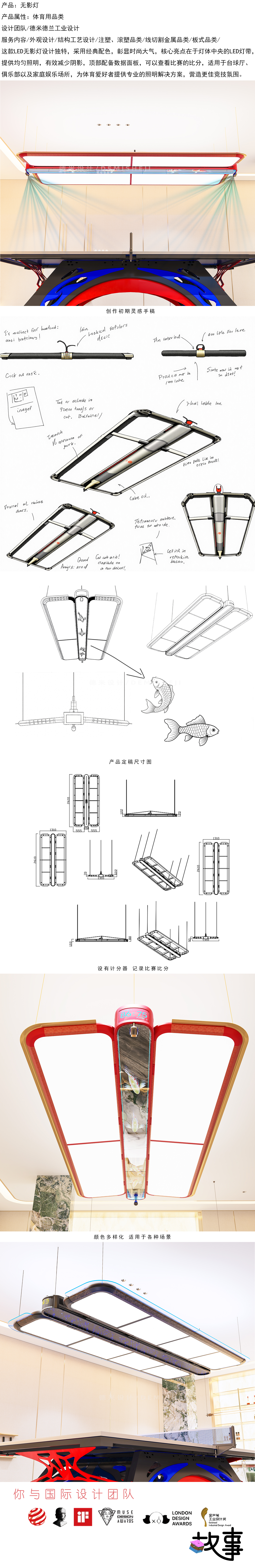 Shadowless lamp，product design，industrial design，sports goods，