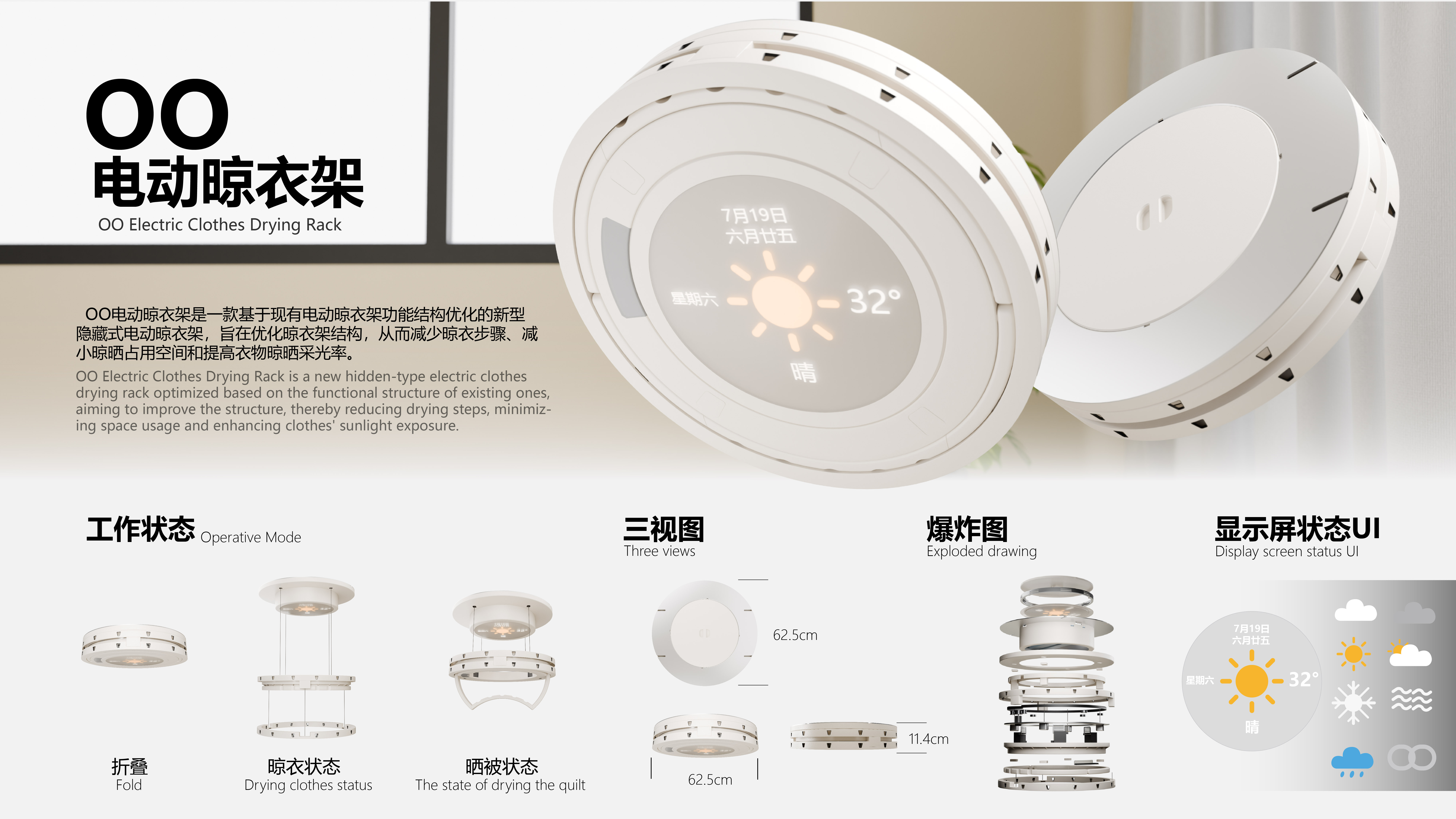 Electric clothes hanger，Redesign，man-machine，balcony，The fourth generation of housing，industrial design，conceptual design，