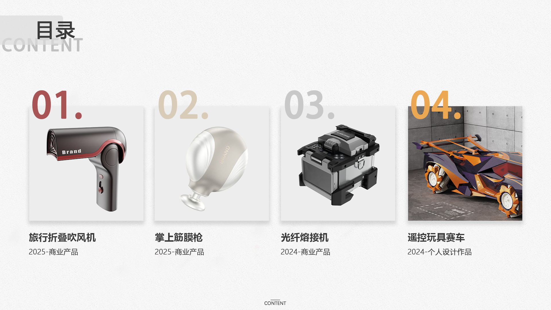 Industrial design, product design, job search, portfolio，