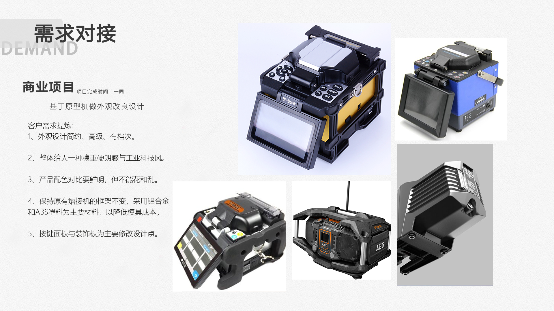 Industrial design, product design, job search, portfolio，