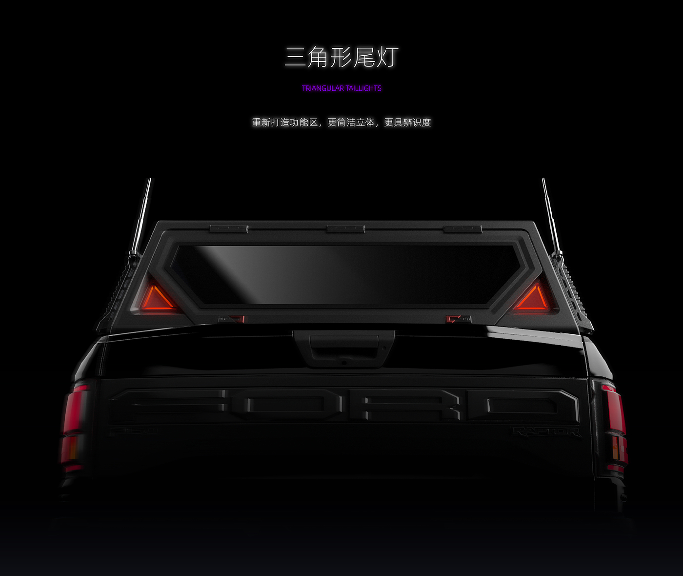 Appearance design，Automobile，Pickup High Cover，industrial design，CMF design，