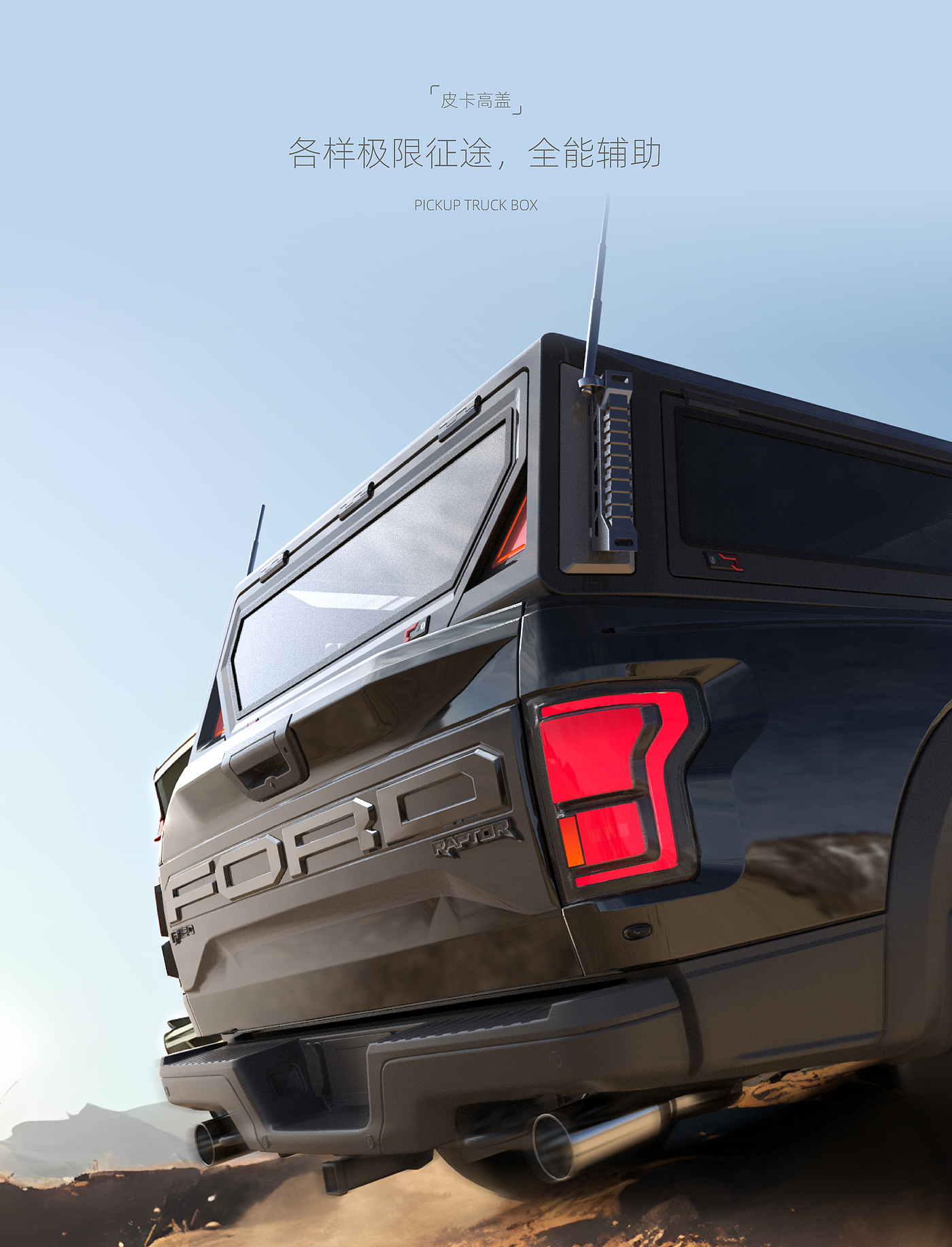 Appearance design，Automobile，Pickup High Cover，industrial design，CMF design，