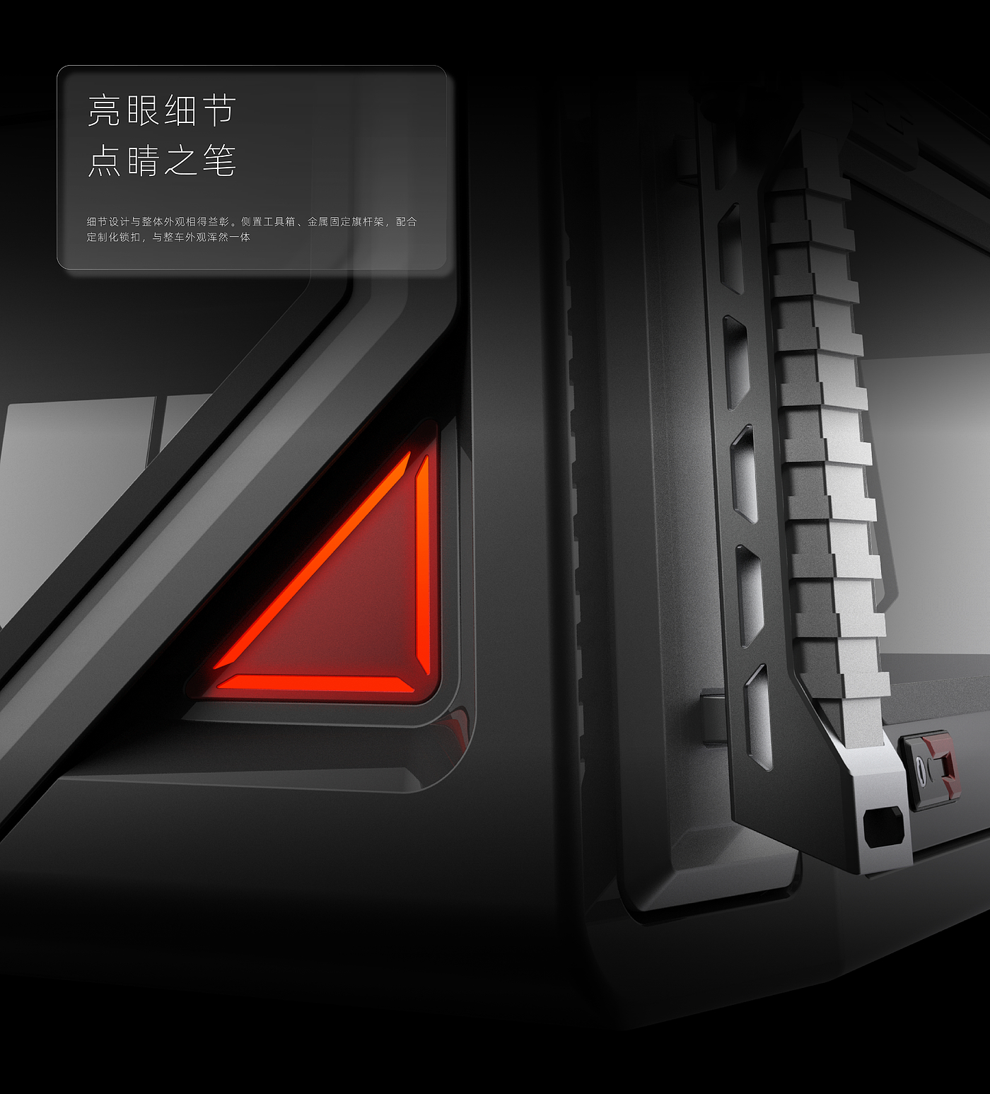 Appearance design，Automobile，Pickup High Cover，industrial design，CMF design，