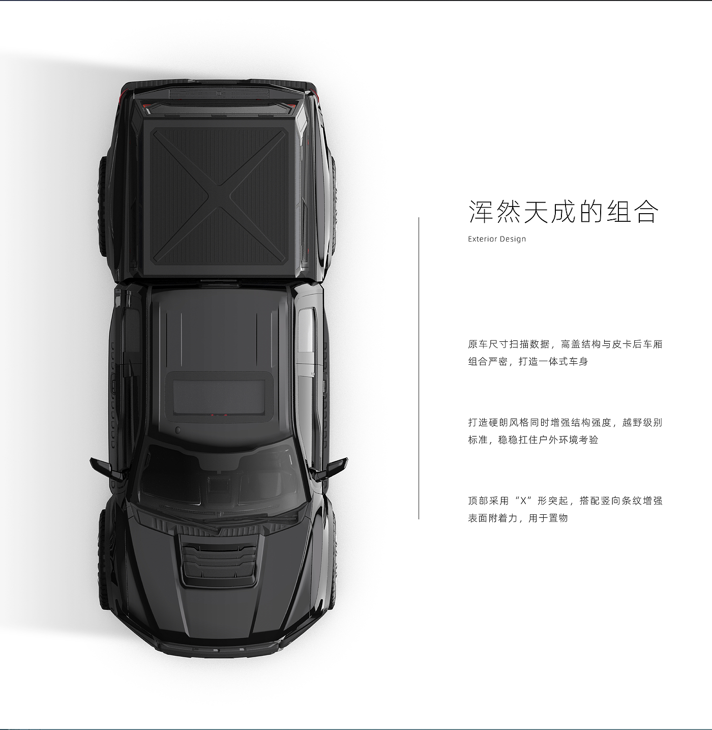 Appearance design，Automobile，Pickup High Cover，industrial design，CMF design，