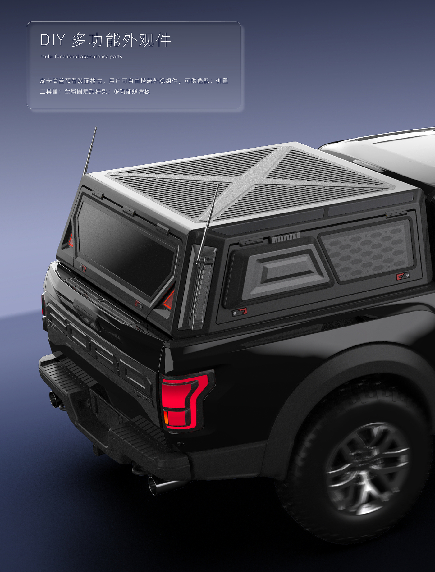 Appearance design，Automobile，Pickup High Cover，industrial design，CMF design，