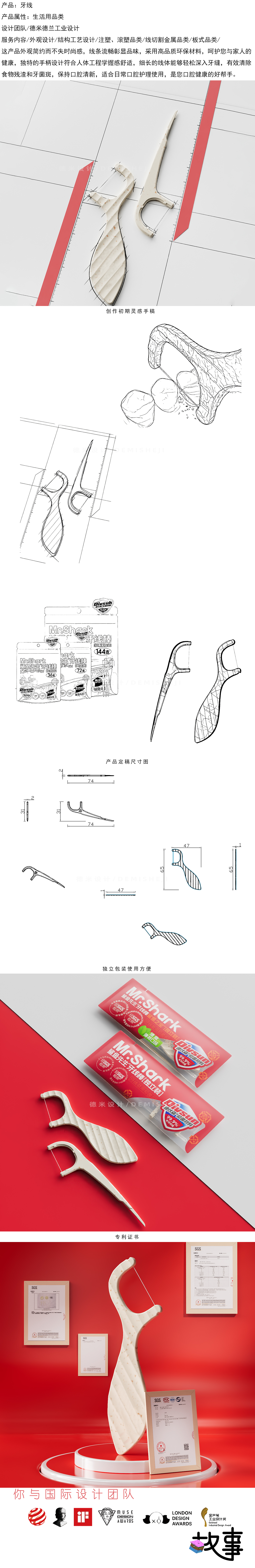 product design，Floss，