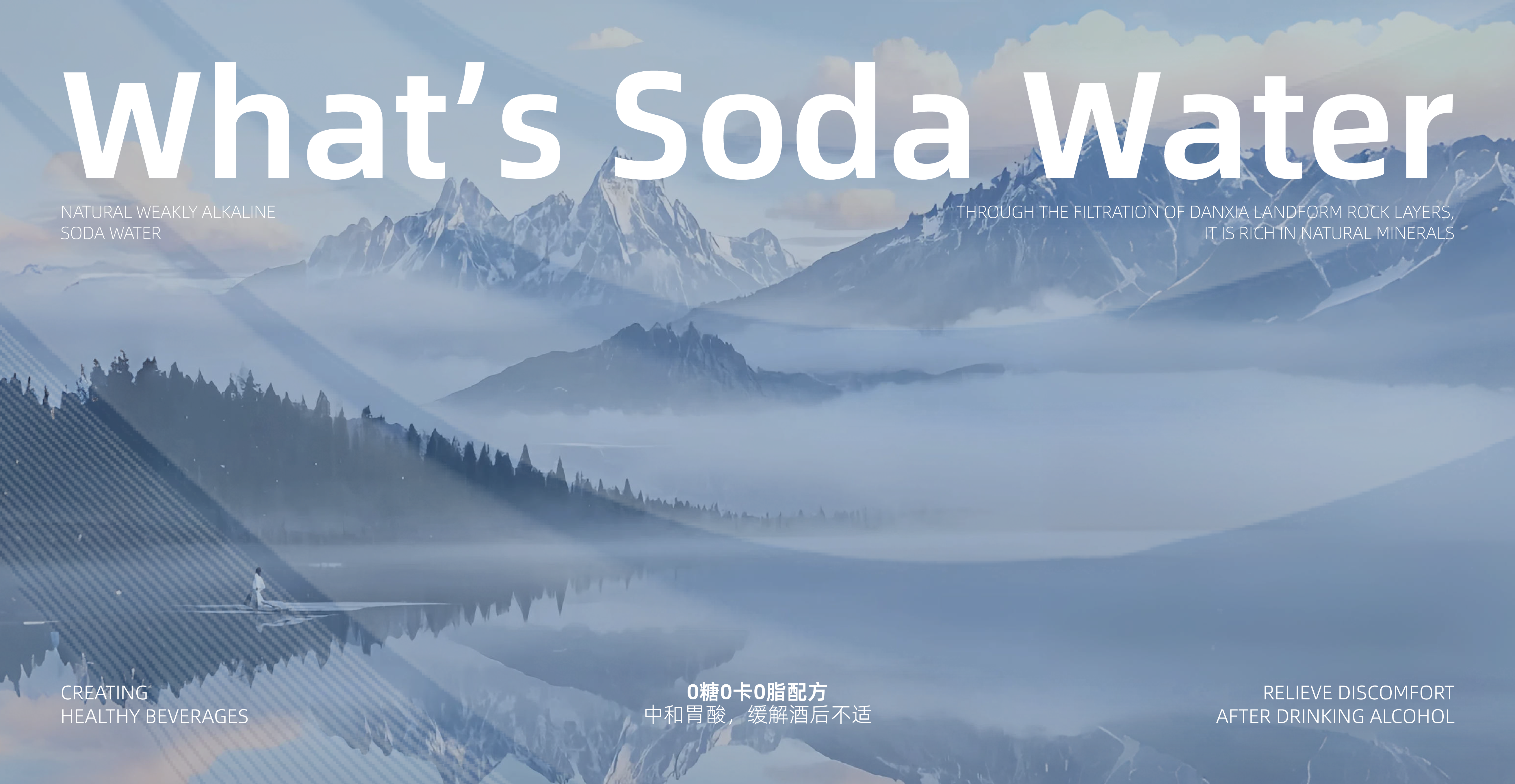 packing design，Mingren Soda Water，Bottle logo design，Water packaging，process planning，