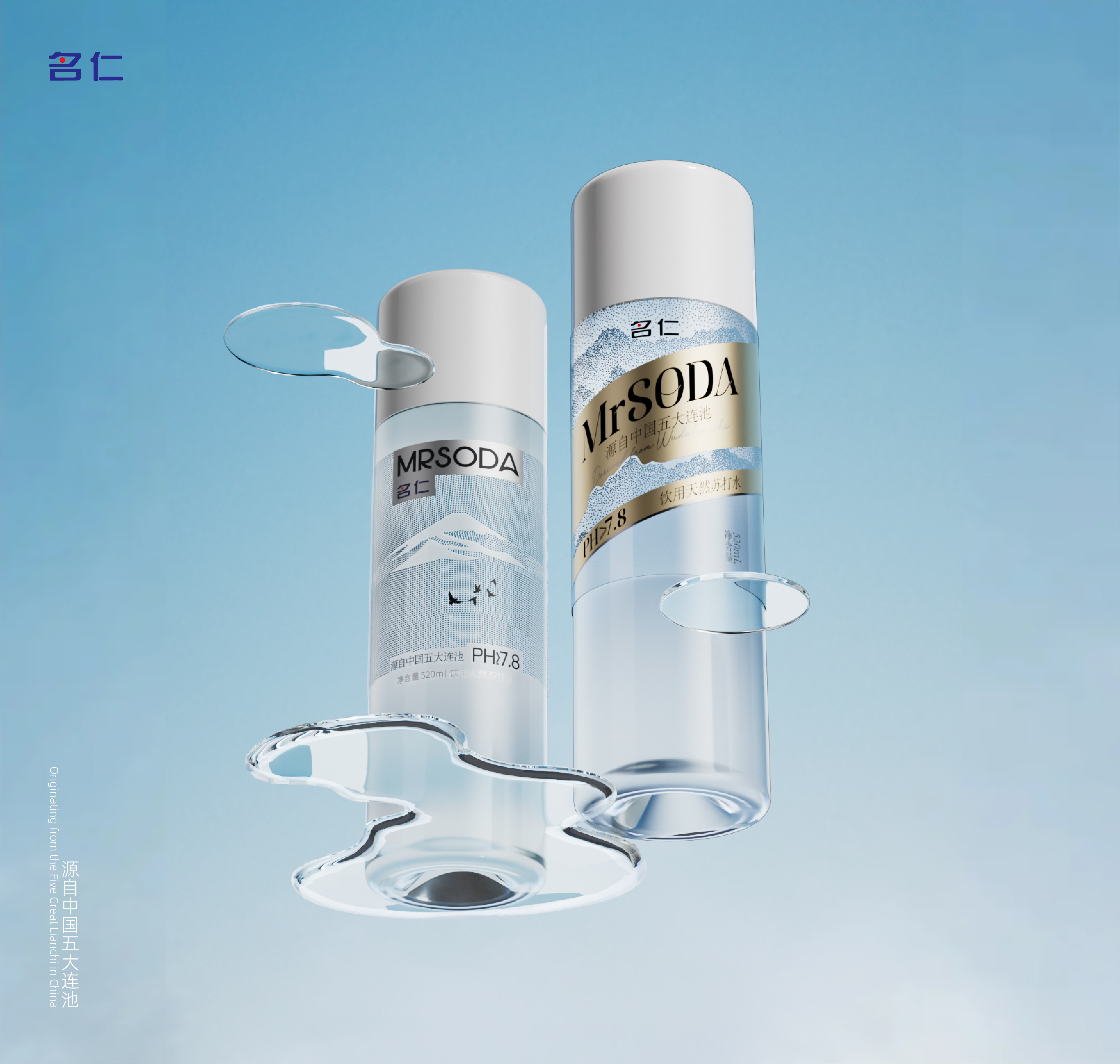 packing design，Mingren Soda Water，Bottle logo design，Water packaging，process planning，