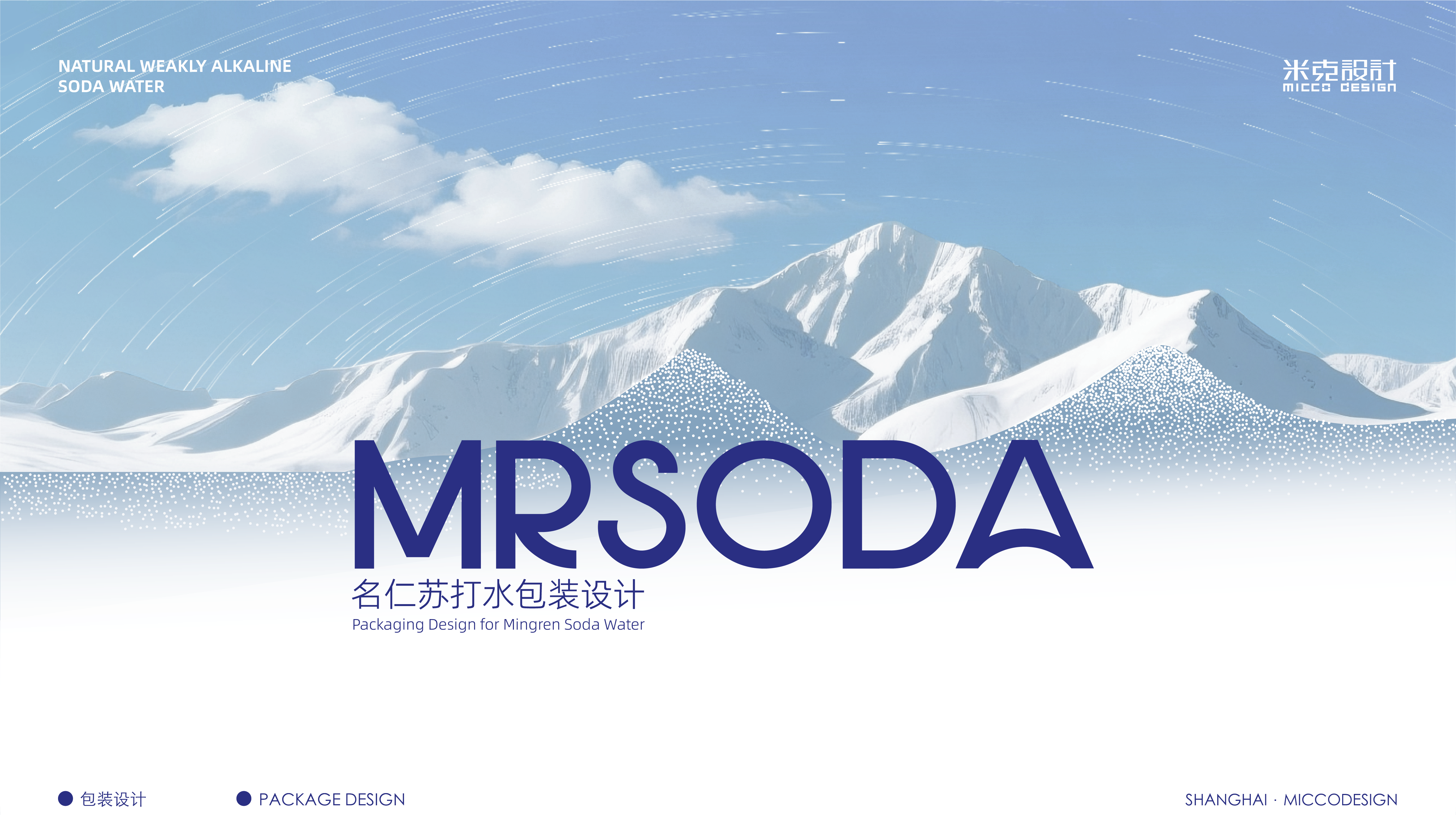 packing design，Mingren Soda Water，Bottle logo design，Water packaging，process planning，