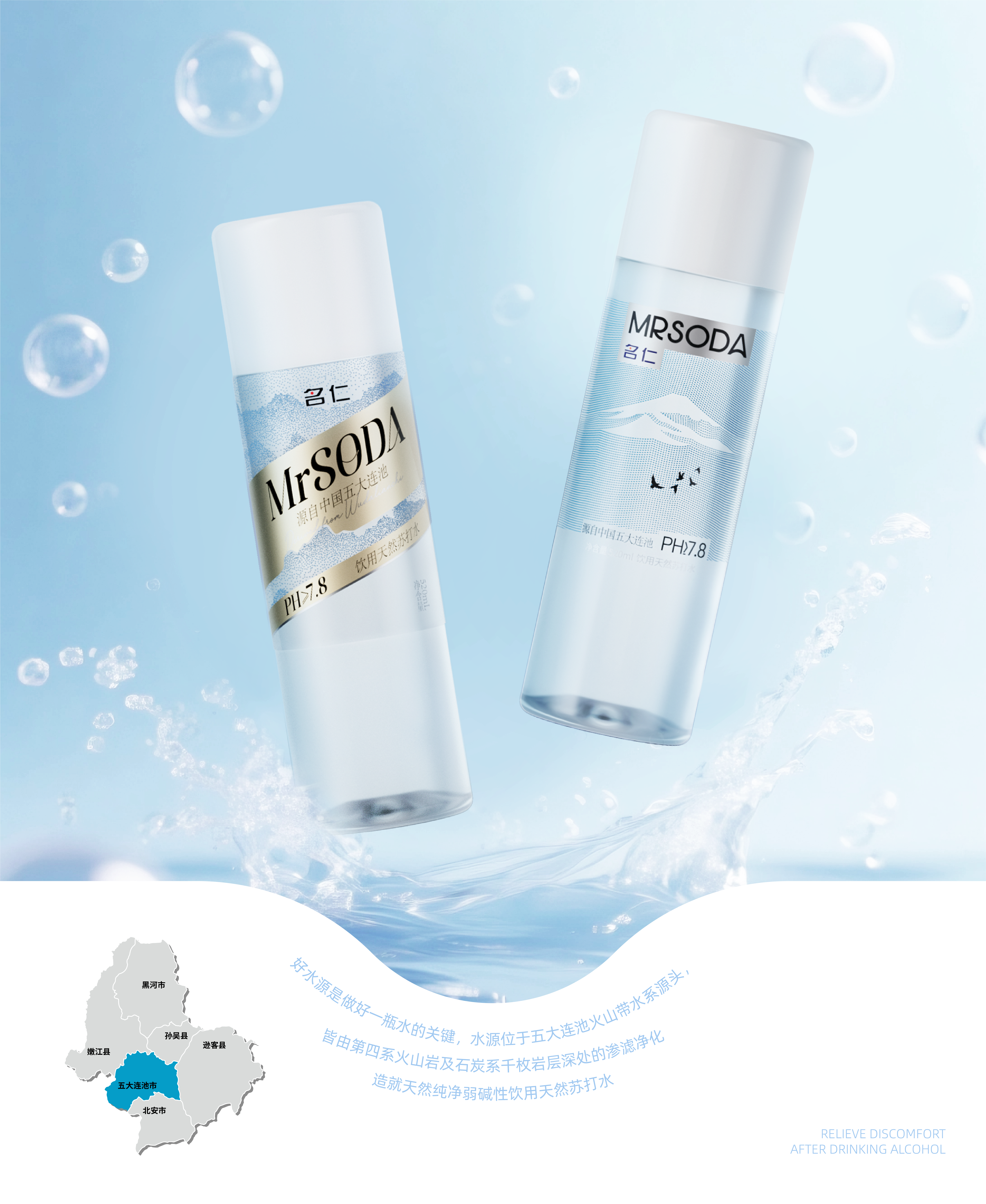 packing design，Mingren Soda Water，Bottle logo design，Water packaging，process planning，