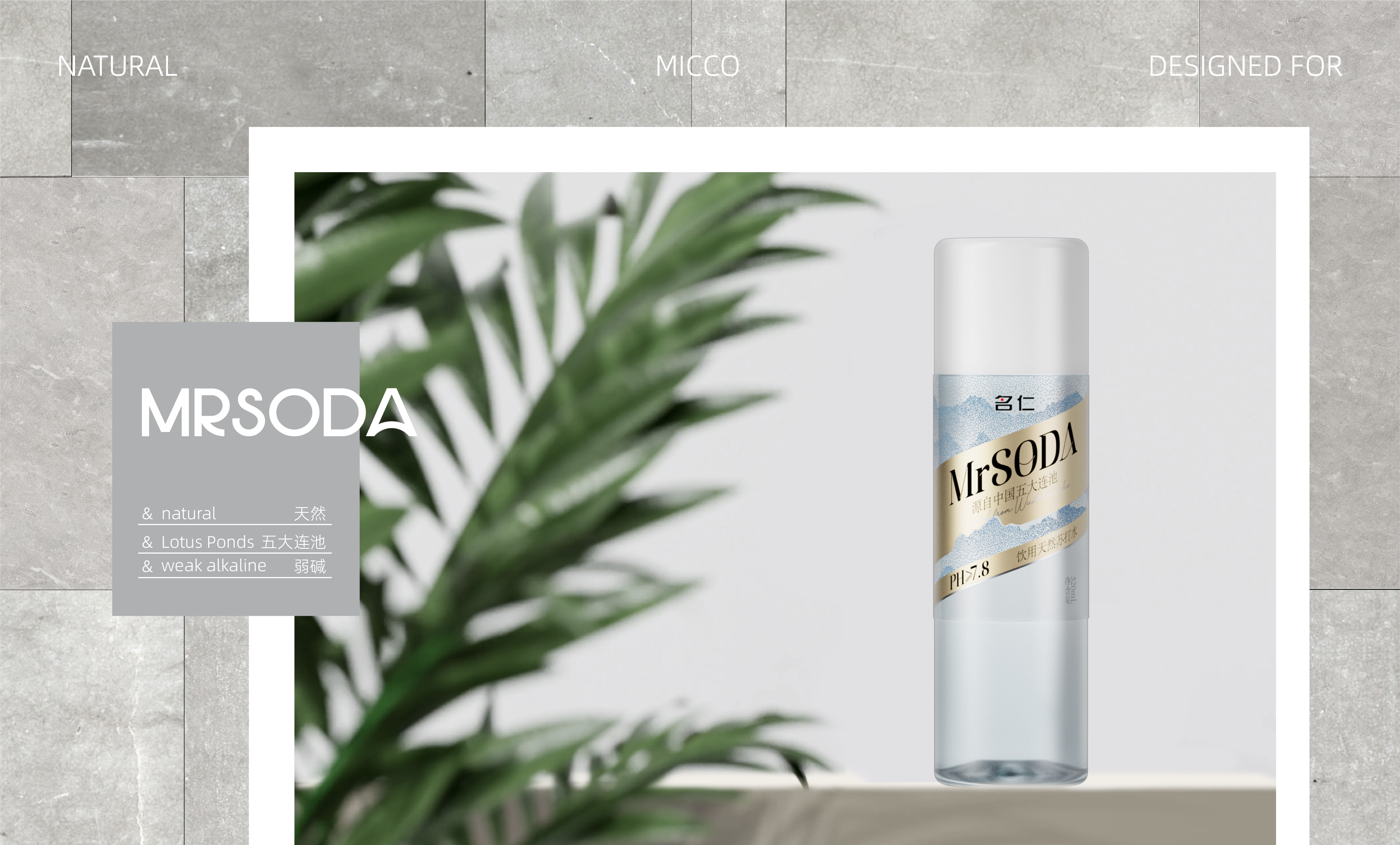 packing design，Mingren Soda Water，Bottle logo design，Water packaging，process planning，