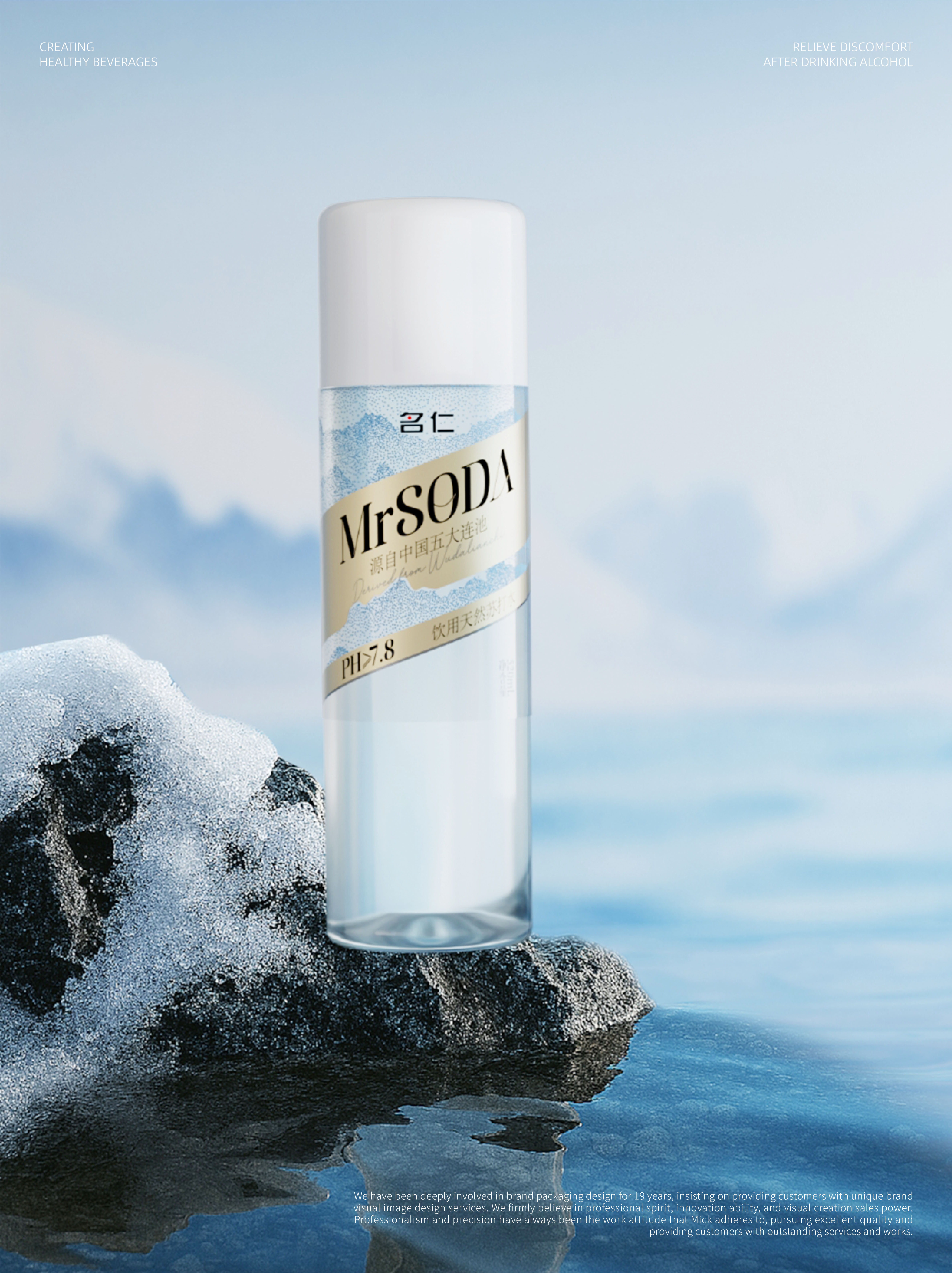 packing design，Mingren Soda Water，Bottle logo design，Water packaging，process planning，