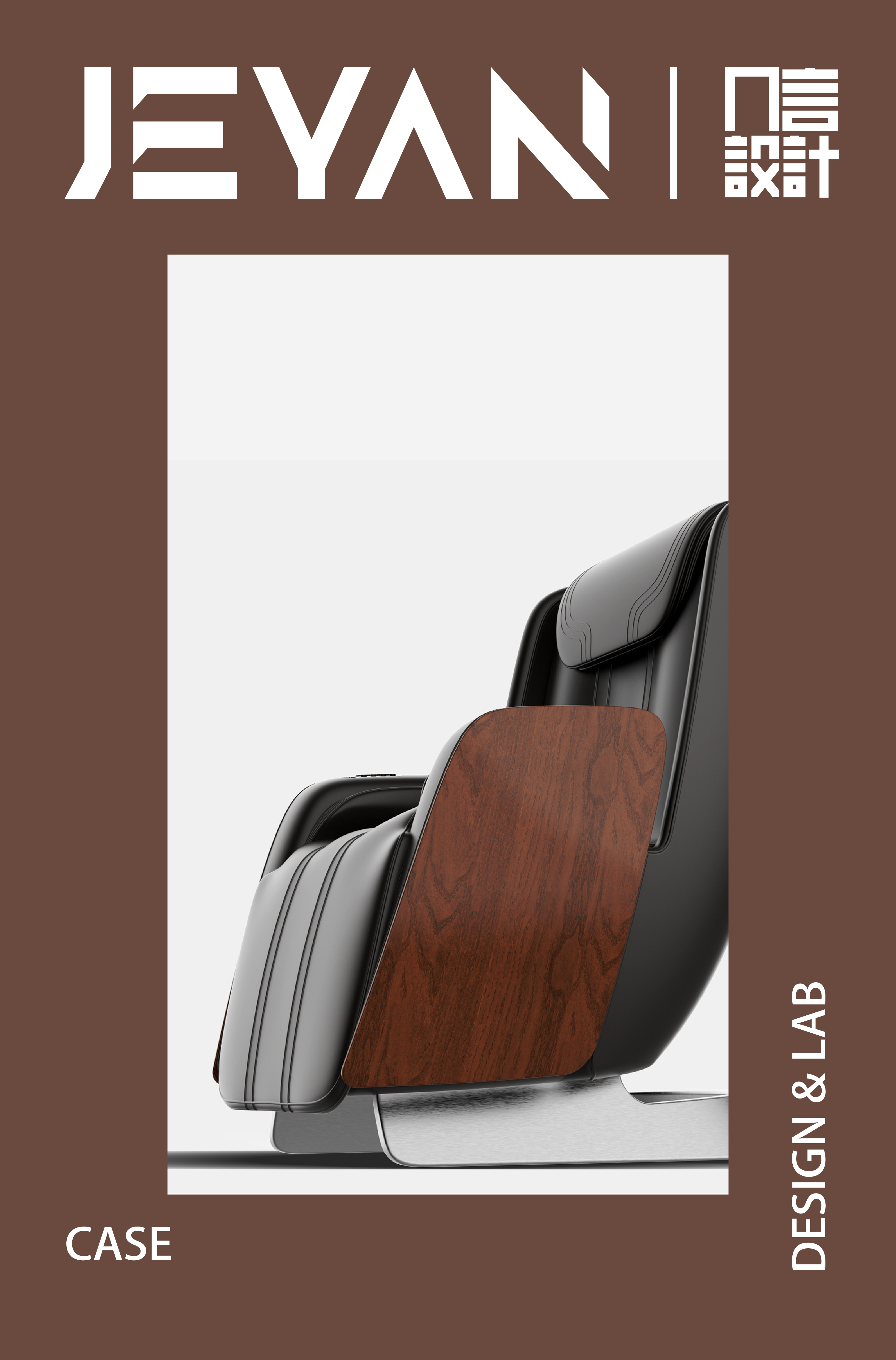 Massage apparatus，Massage chair，Health Product Design，Several words design，Massage chair design，