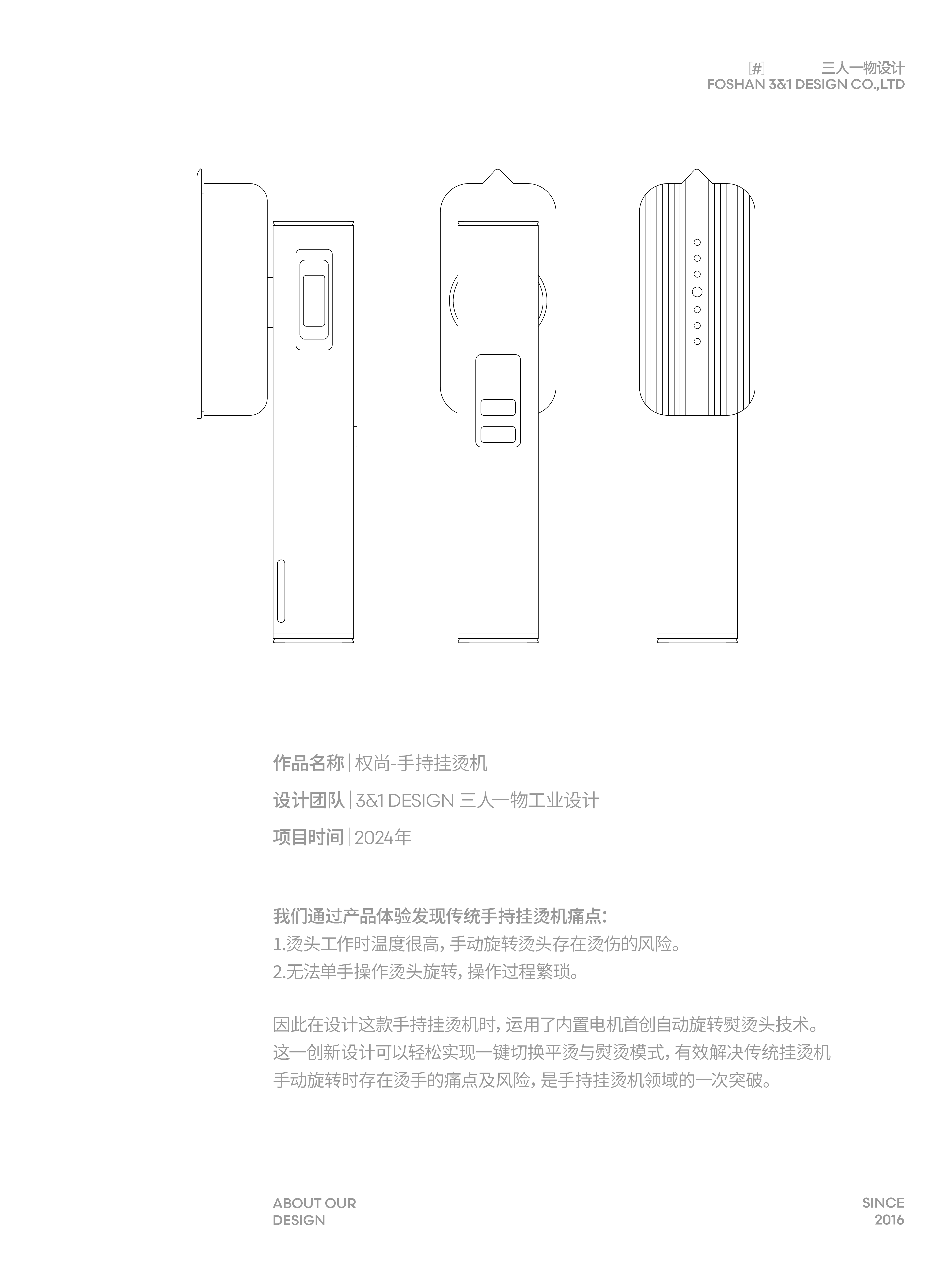 Hand held ironing machine，product design，industrial design，design company，Shunde Design，Three people and one object，cmf，Color matching，