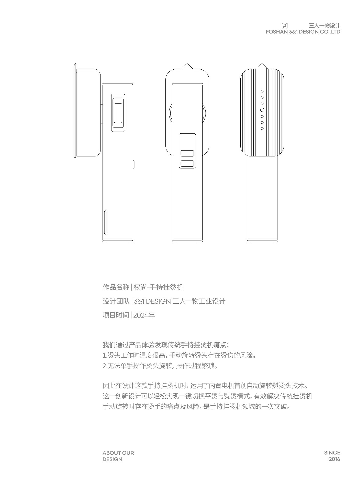 Hand held ironing machine，product design，industrial design，design company，Shunde Design，Three people and one object，cmf，Color matching，