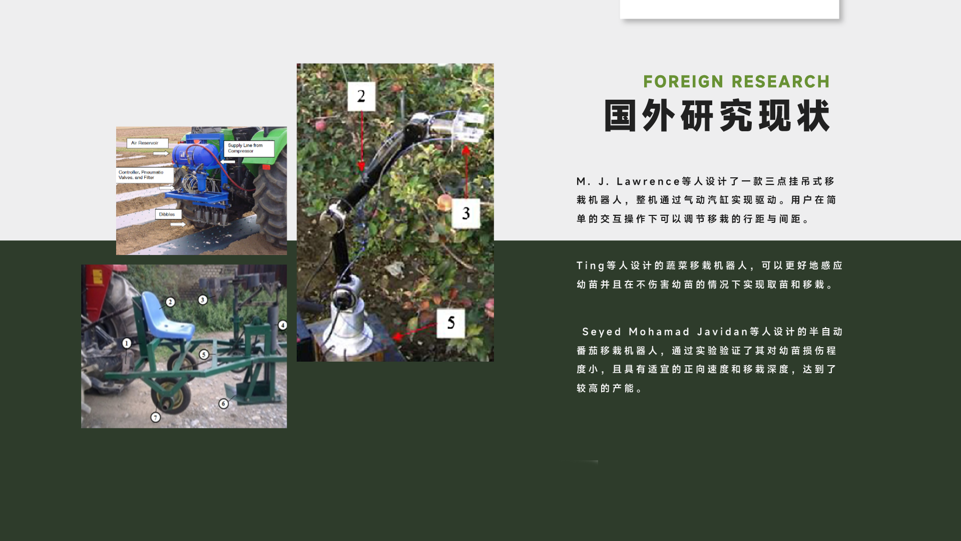 agricultural machinery，Technology Equipment，Tool design，Equipment design，