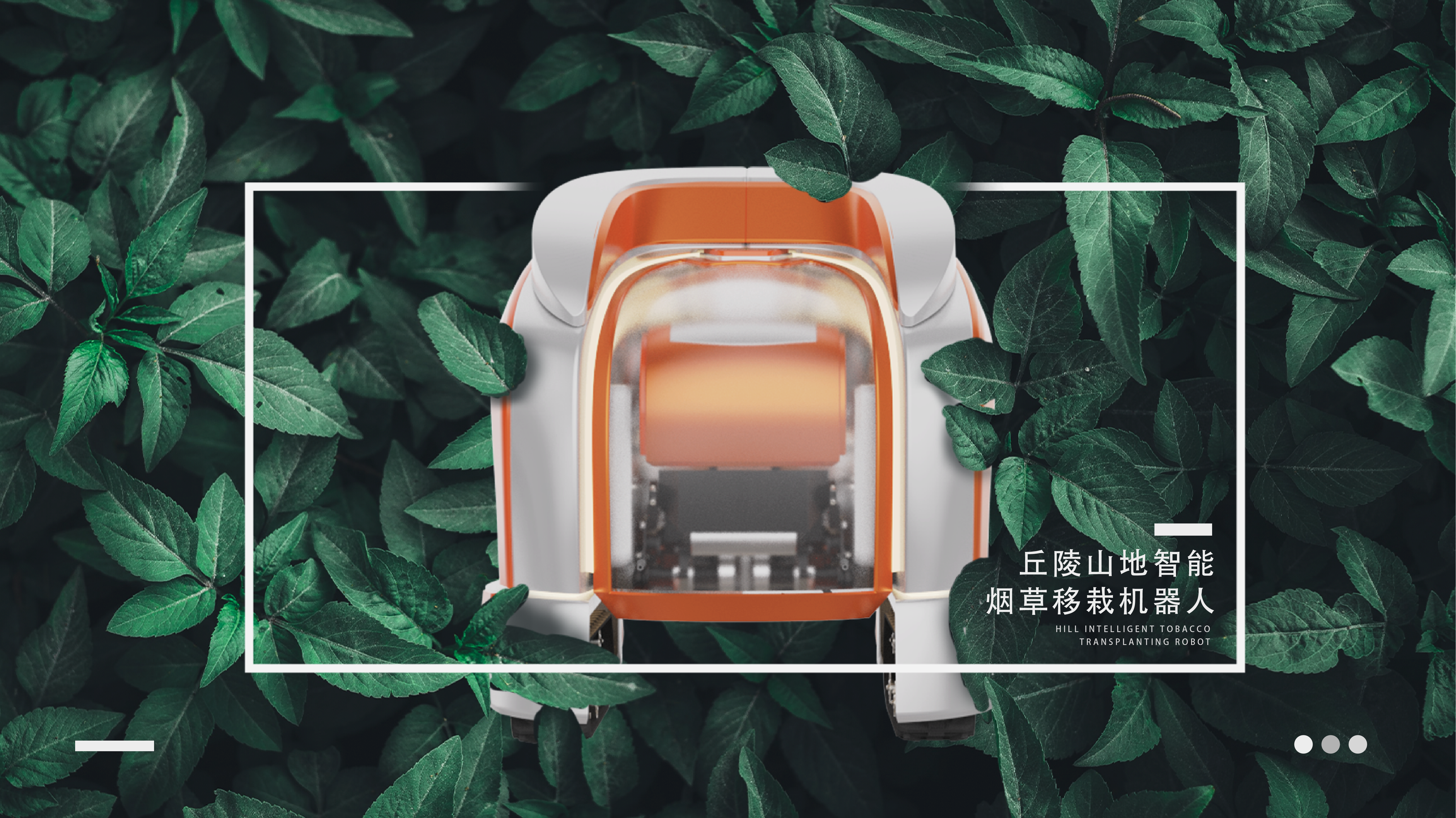 agricultural machinery，Technology Equipment，Tool design，Equipment design，