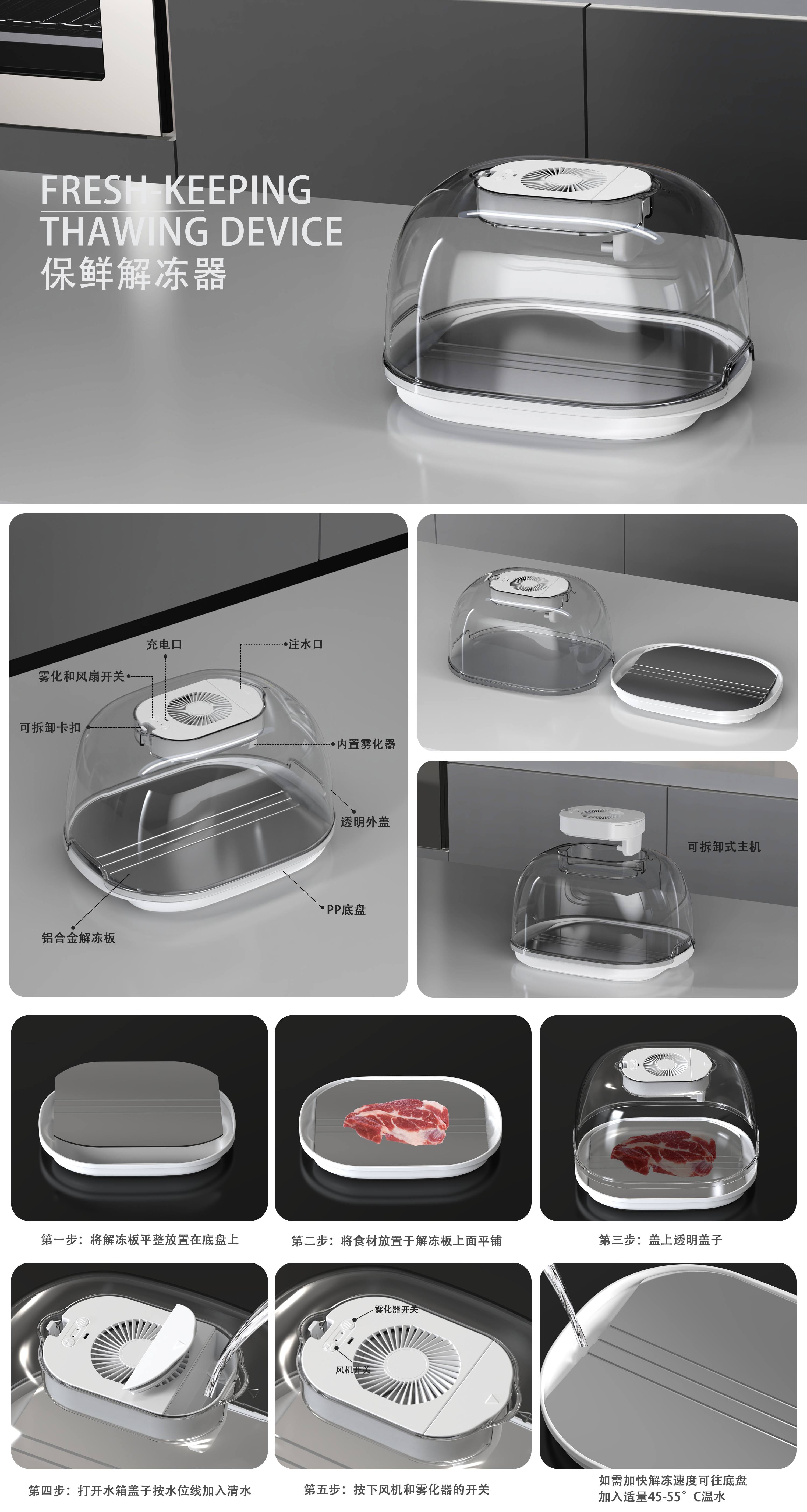 Thawing device，accelerated thawing，Fresh keeping box，