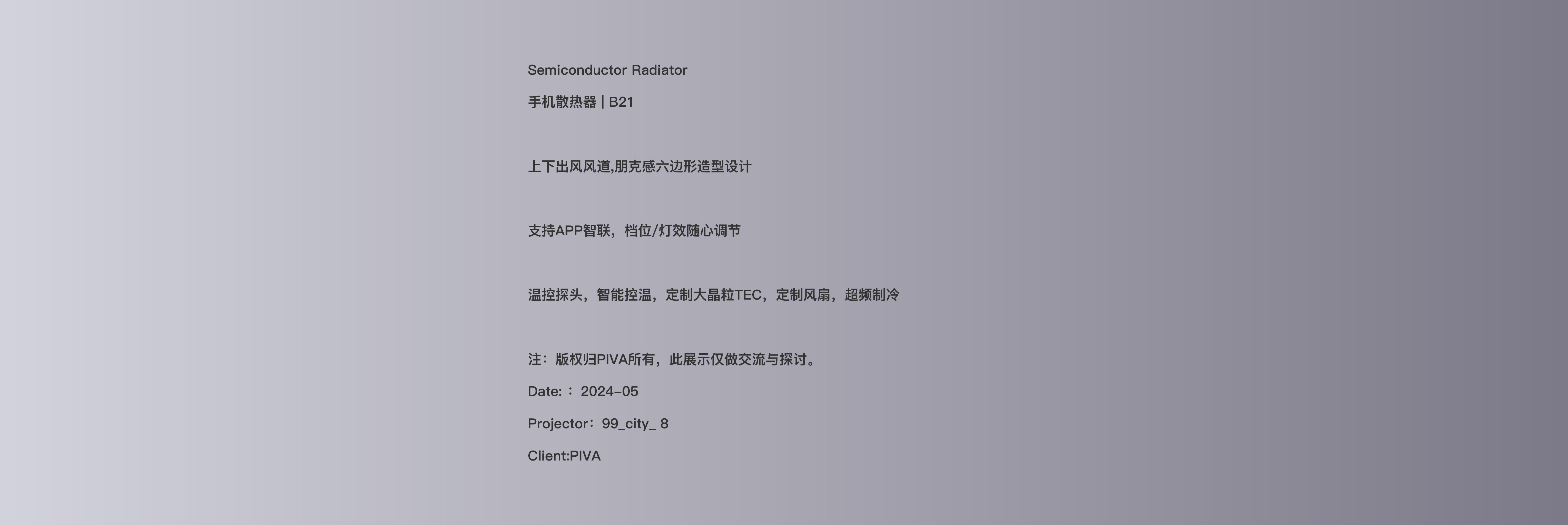 Mobile phone radiator，semiconductor heat sink，Magnetic heat sink，Punk，PIVA，Paiwei，refrigeration，