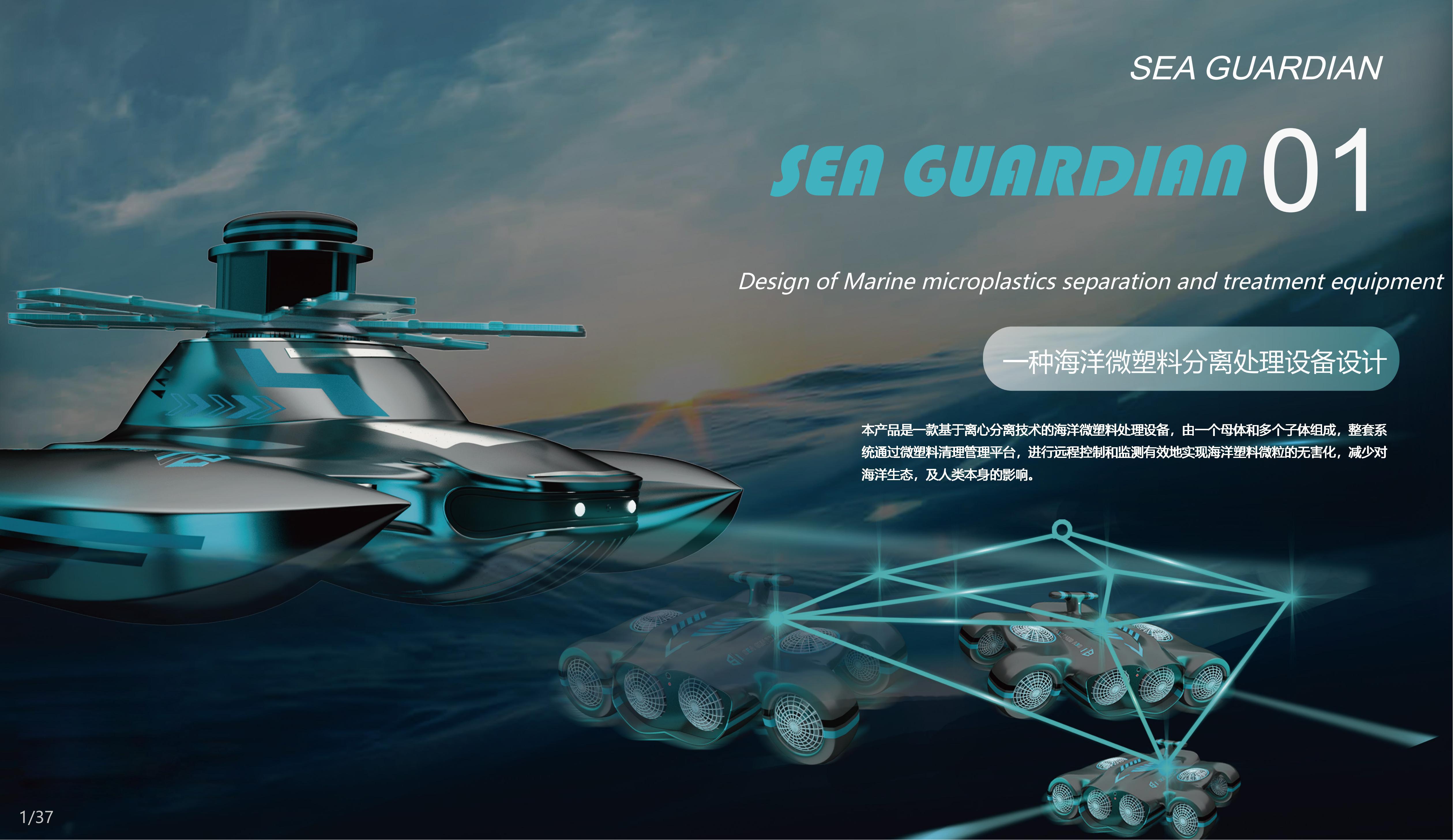 marine robot，Cluster Scenario，Underwater vehicle，environment protection，Micro plastic，industrial design，Interaction design，system design，