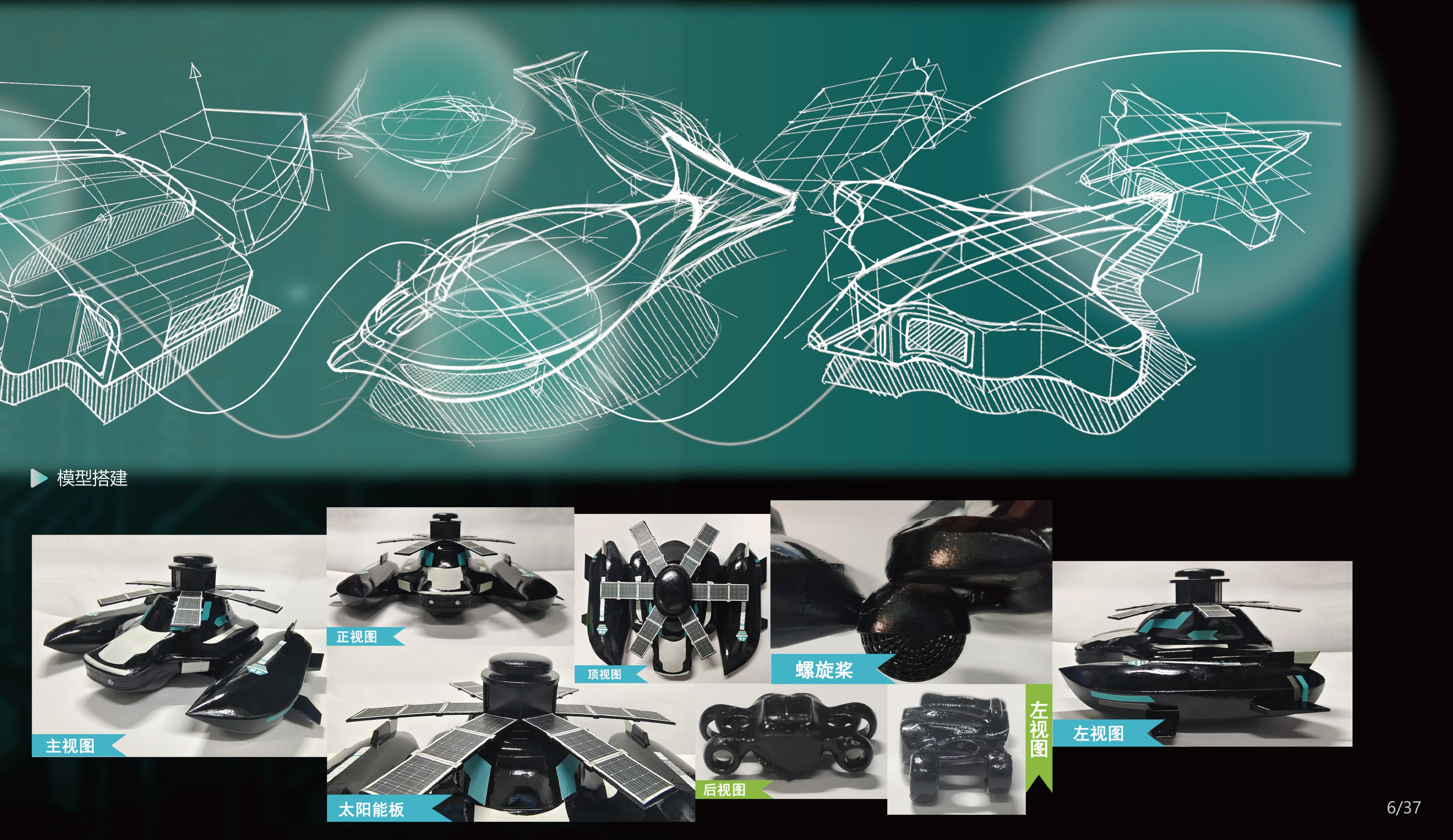 marine robot，Cluster Scenario，Underwater vehicle，environment protection，Micro plastic，industrial design，Interaction design，system design，